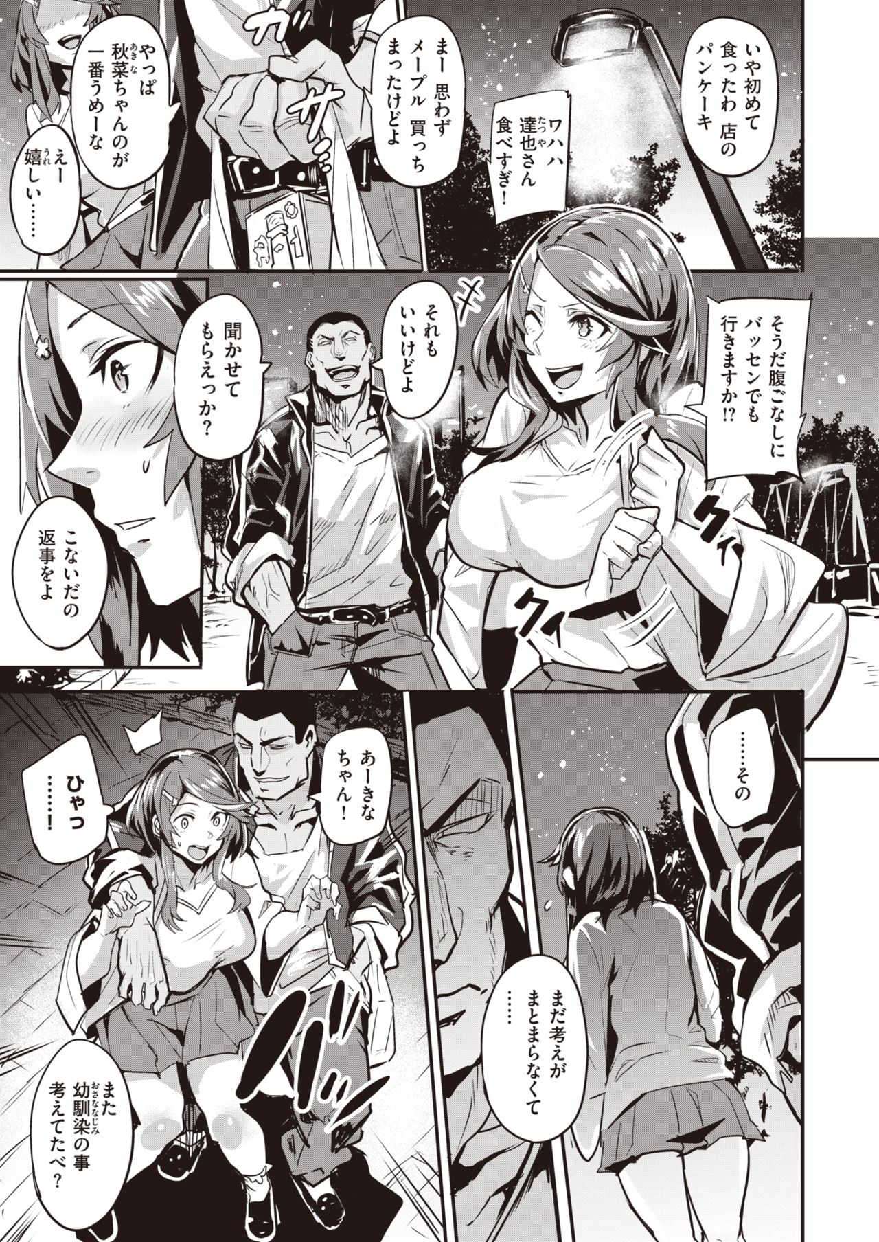 WEEKLY Kairakuten Vol.67 page 6 full