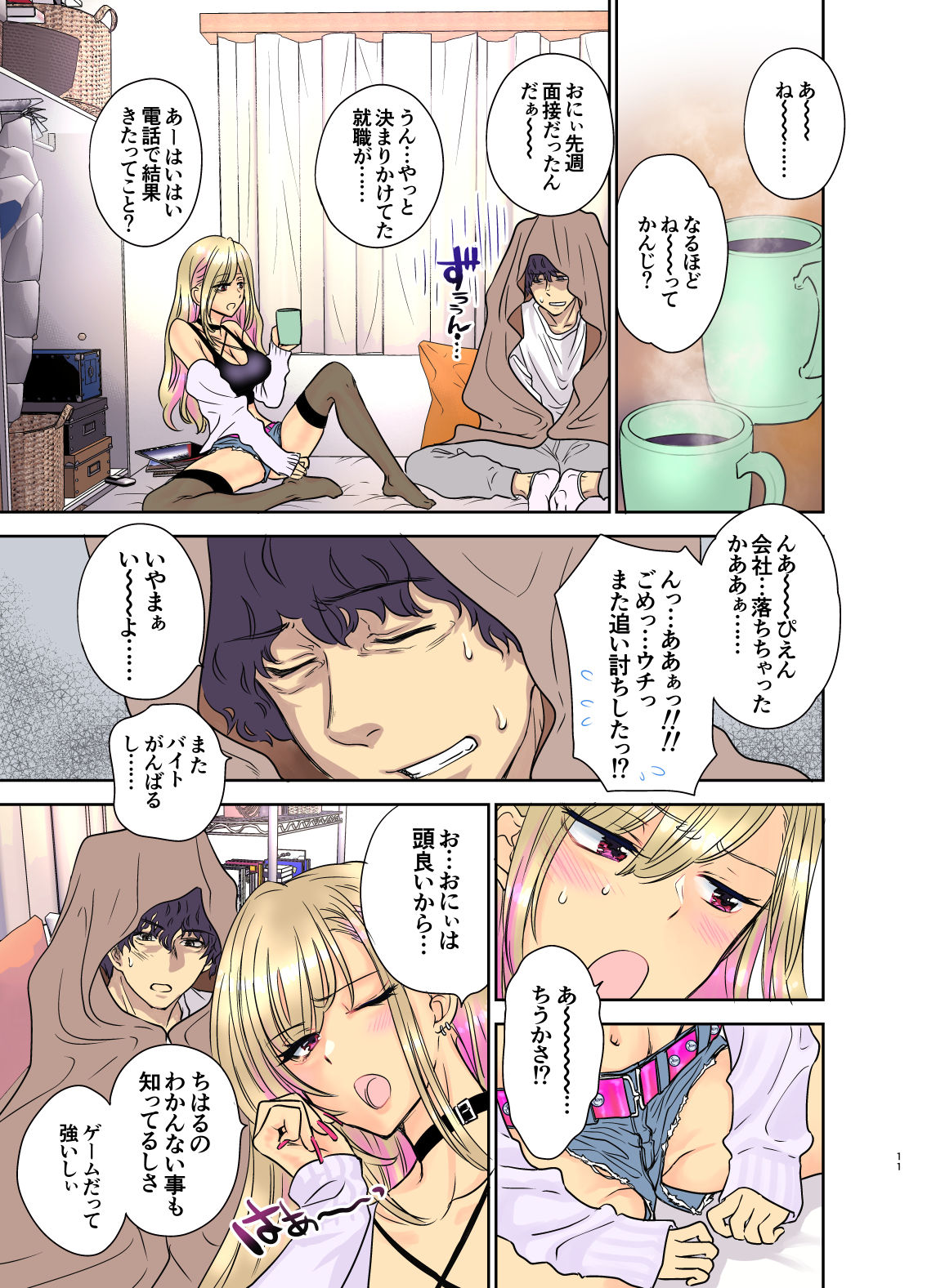 Tsuyokawa Imouto x Kyousei Love Koubi 3 page 11 full