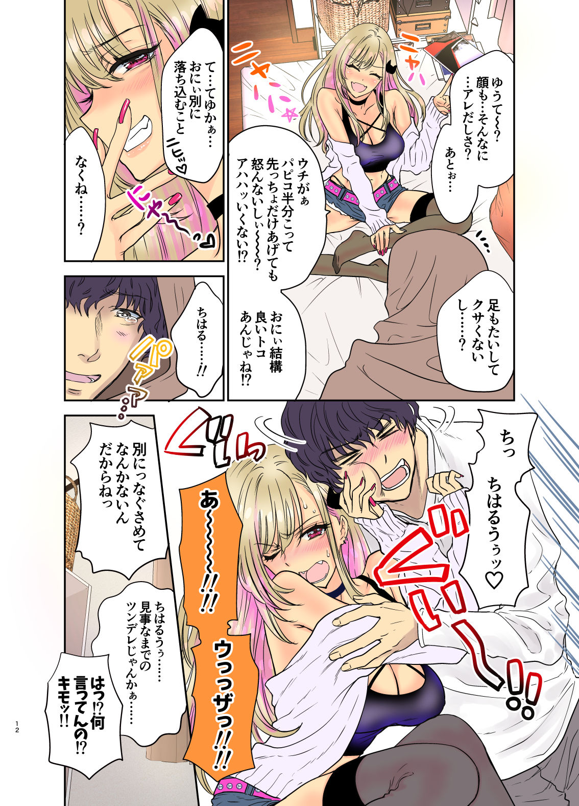 Tsuyokawa Imouto x Kyousei Love Koubi 3 page 12 full