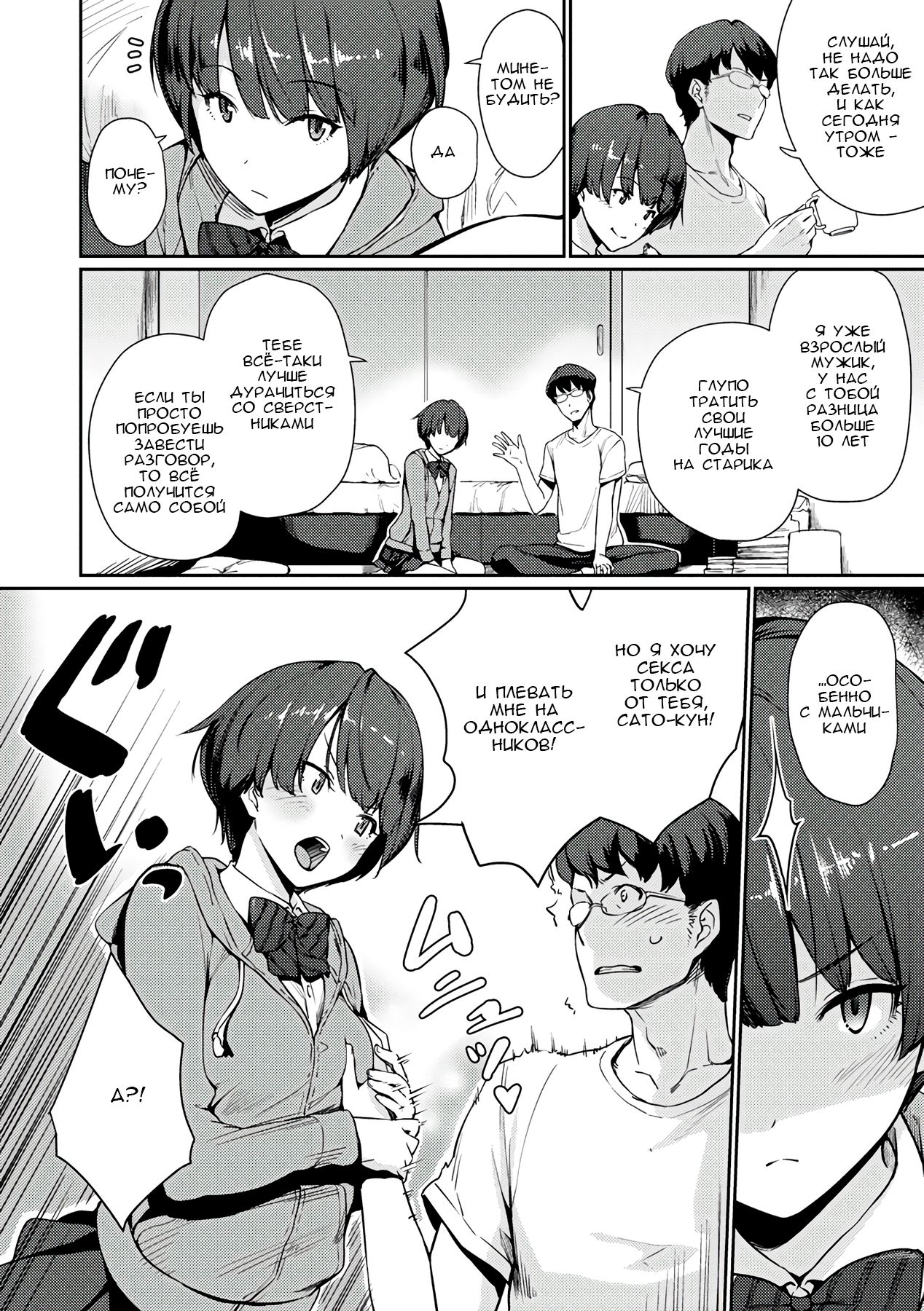 My Place | Мой дом page 6 full