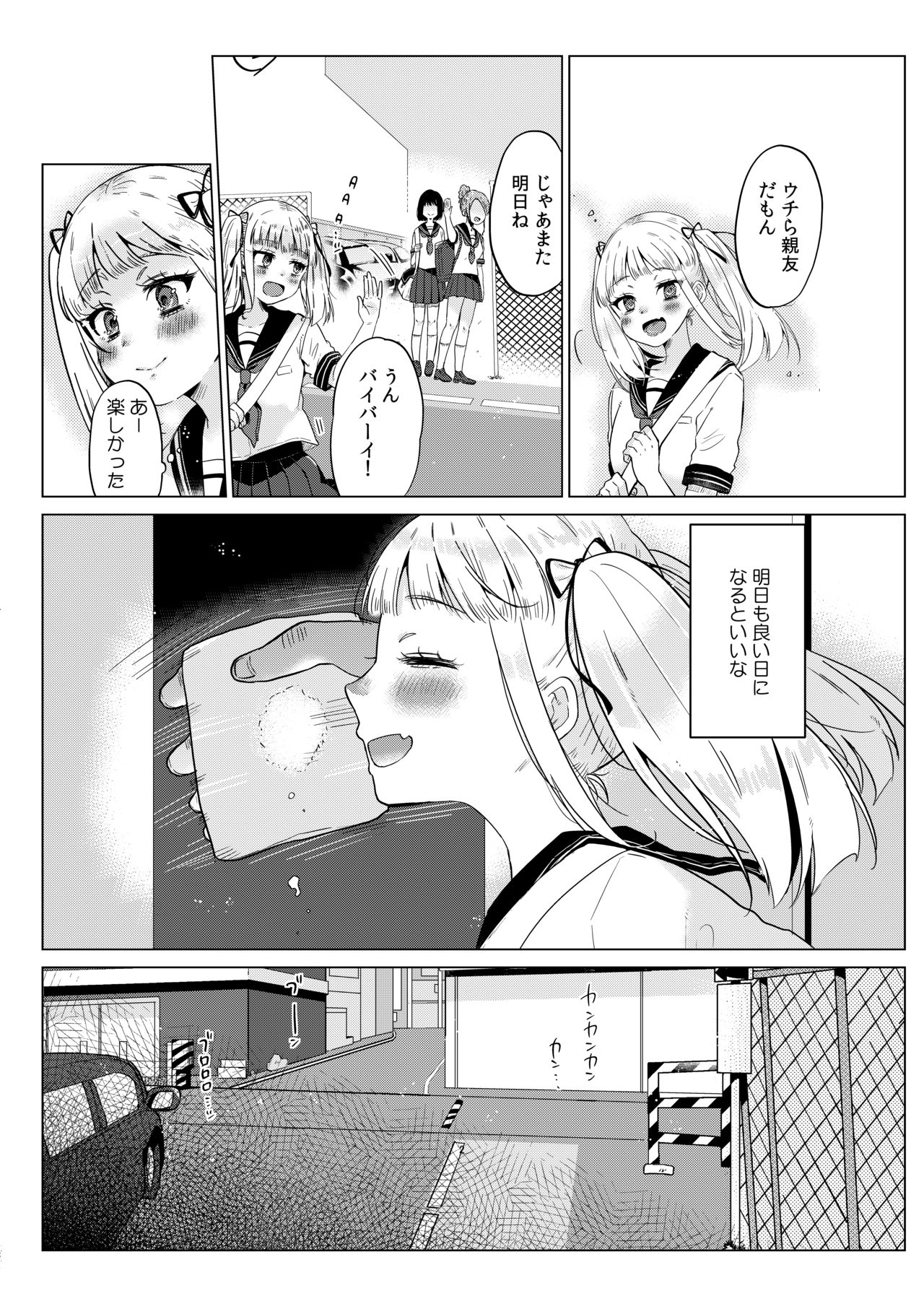 Hairanhi no mesugaki J ￮ Ayaka-chan ~ kankin ￫ tanetsuke reipu no matsuro ~ page 3 full