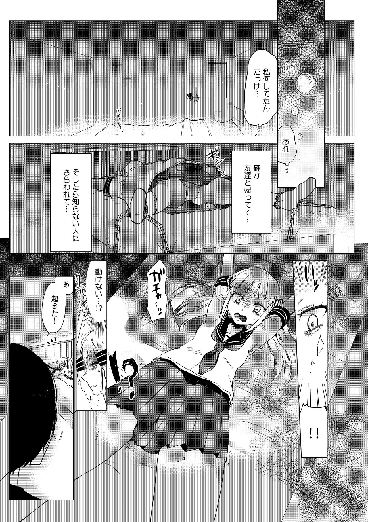 Hairanhi no mesugaki J ￮ Ayaka-chan ~ kankin ￫ tanetsuke reipu no matsuro ~ page 4 full