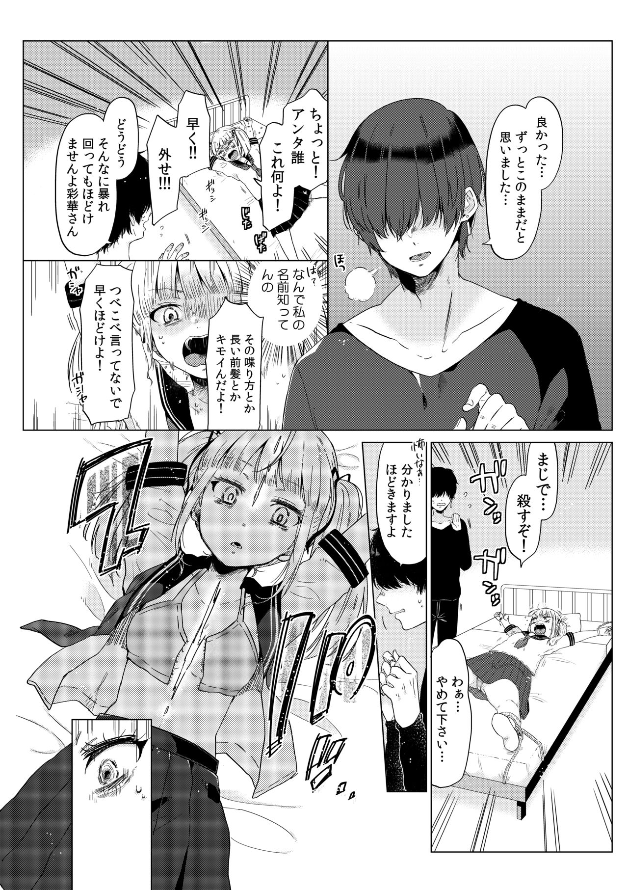 Hairanhi no mesugaki J ￮ Ayaka-chan ~ kankin ￫ tanetsuke reipu no matsuro ~ page 5 full