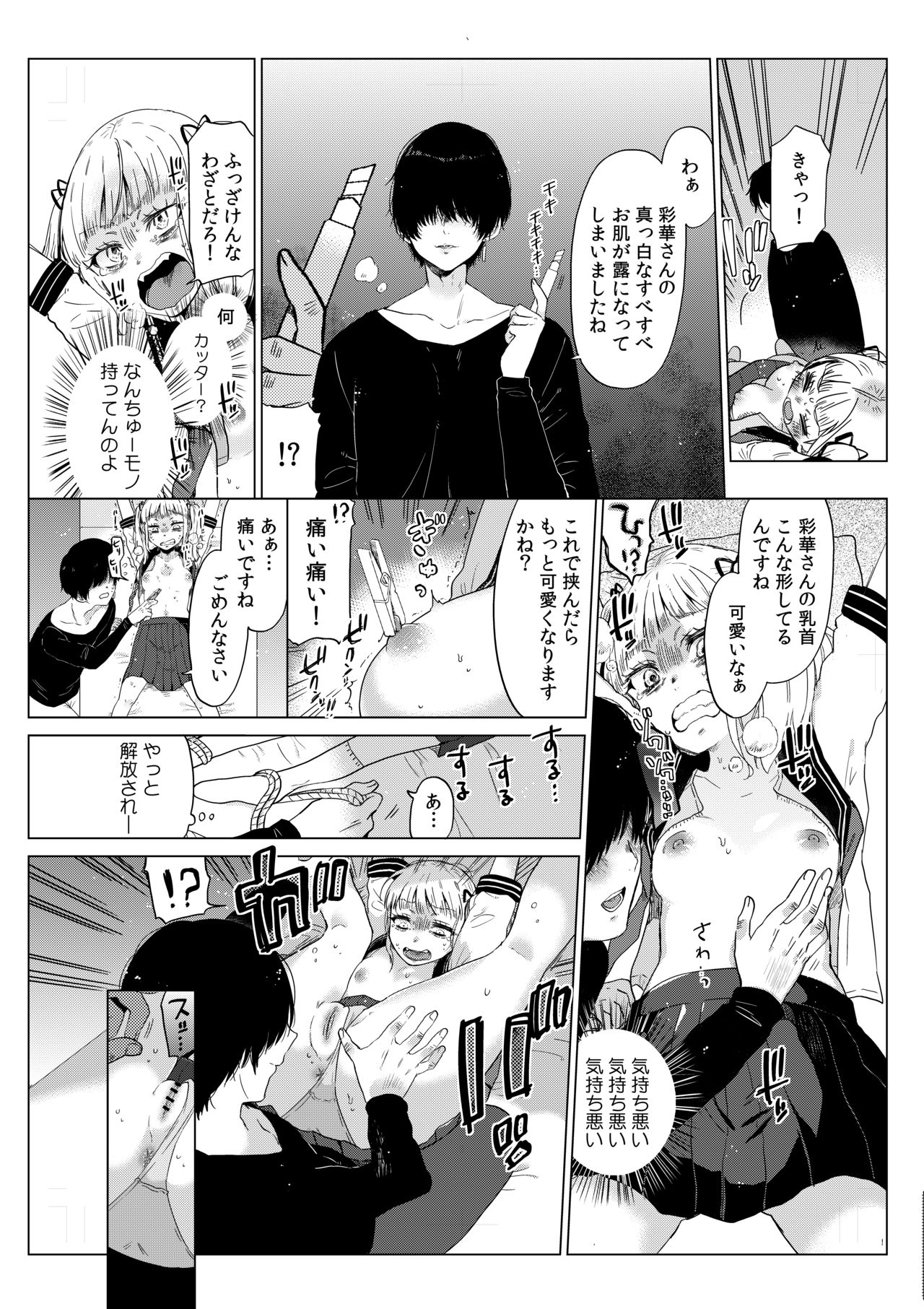 Hairanhi no mesugaki J ￮ Ayaka-chan ~ kankin ￫ tanetsuke reipu no matsuro ~ page 6 full