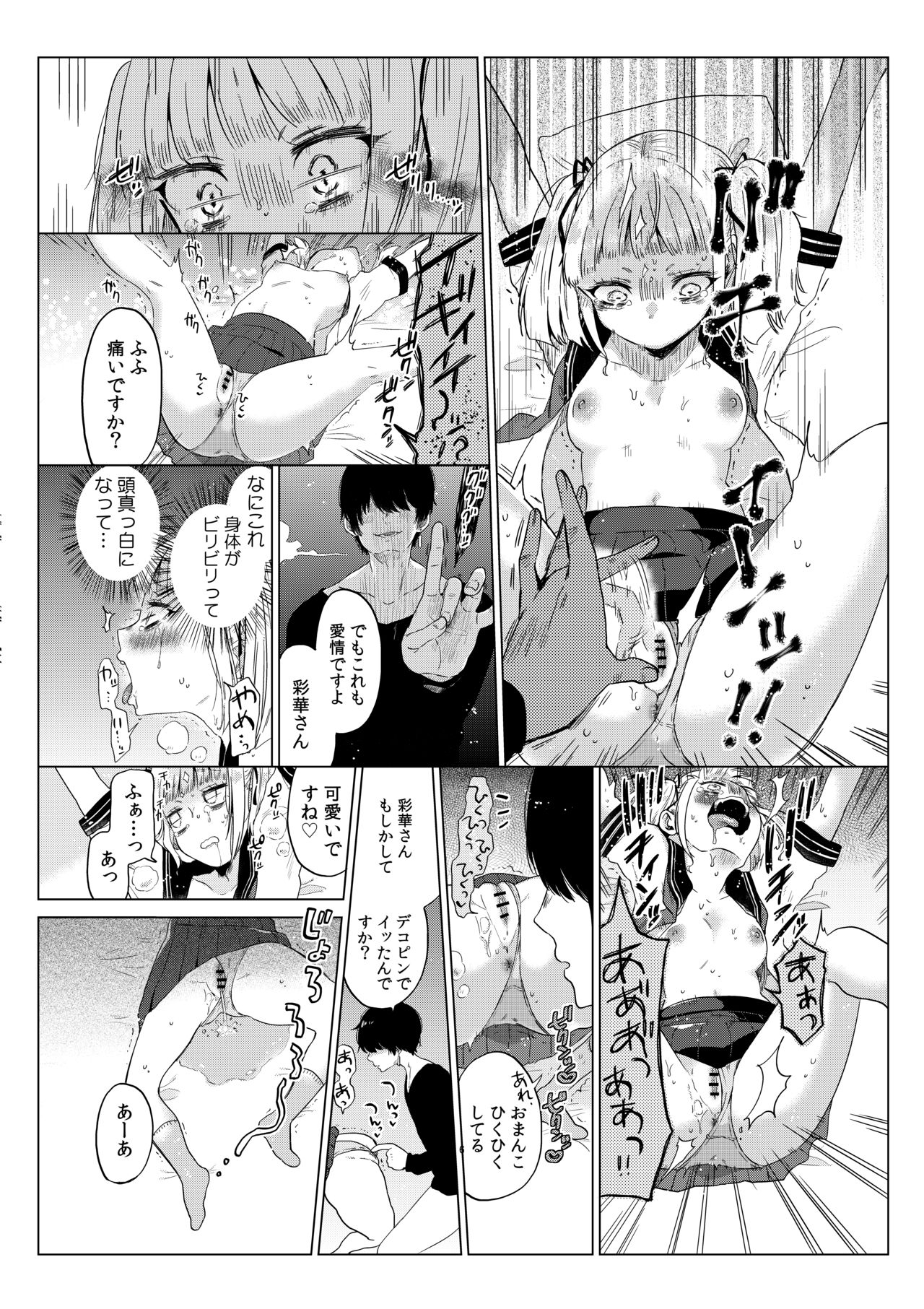 Hairanhi no mesugaki J ￮ Ayaka-chan ~ kankin ￫ tanetsuke reipu no matsuro ~ page 7 full