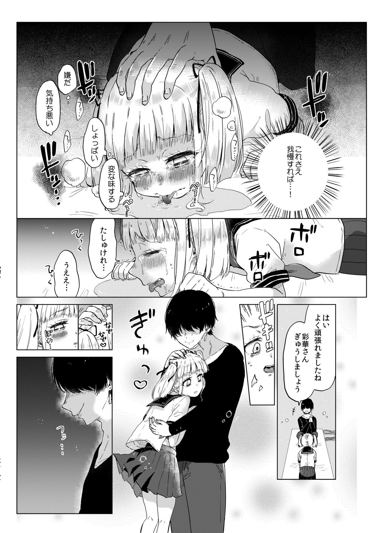 Hairanhi no mesugaki J ￮ Ayaka-chan ~ kankin ￫ tanetsuke reipu no matsuro ~ page 9 full