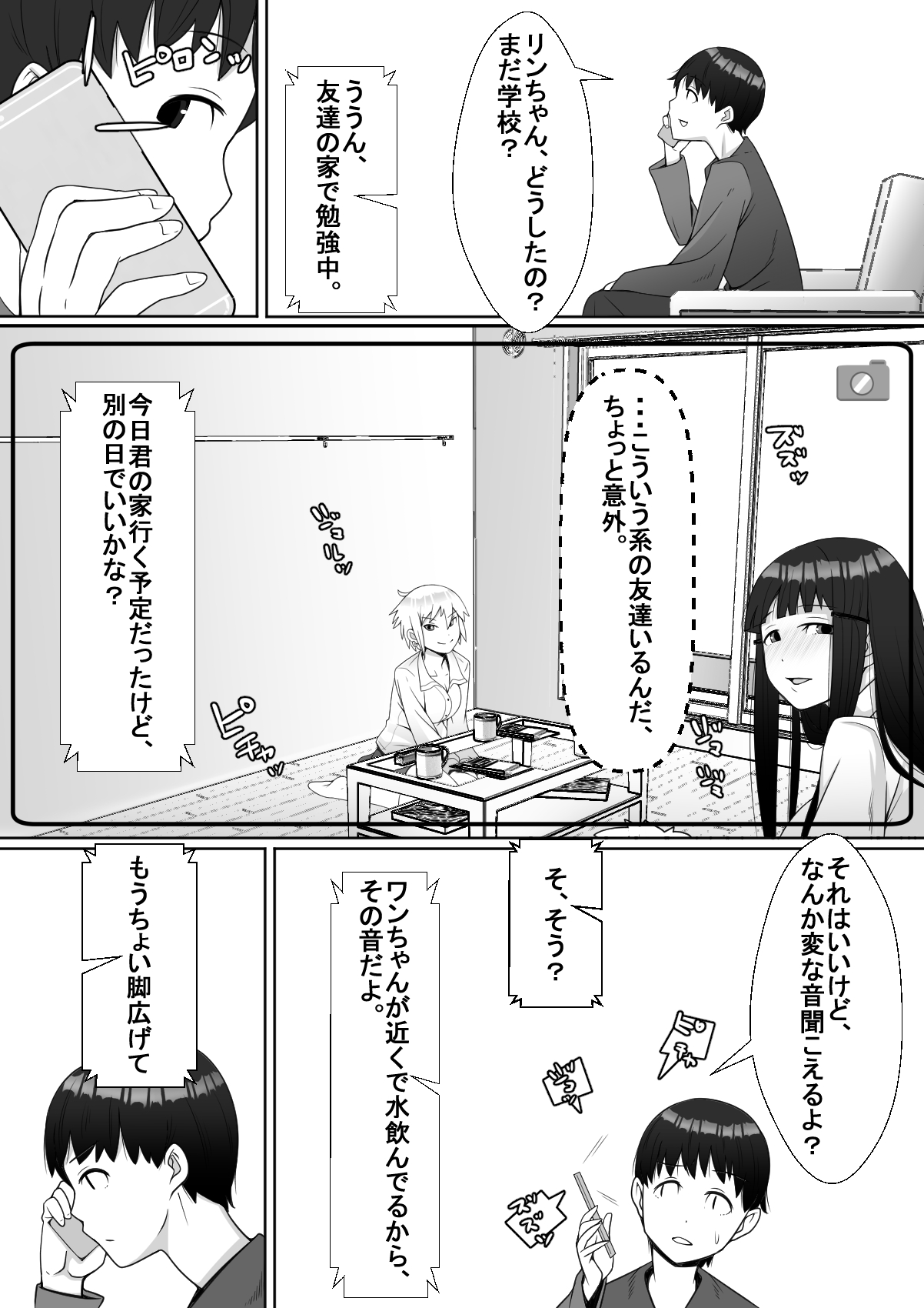 Hai! Kareshi-kun ni Hitokoto! page 12 full
