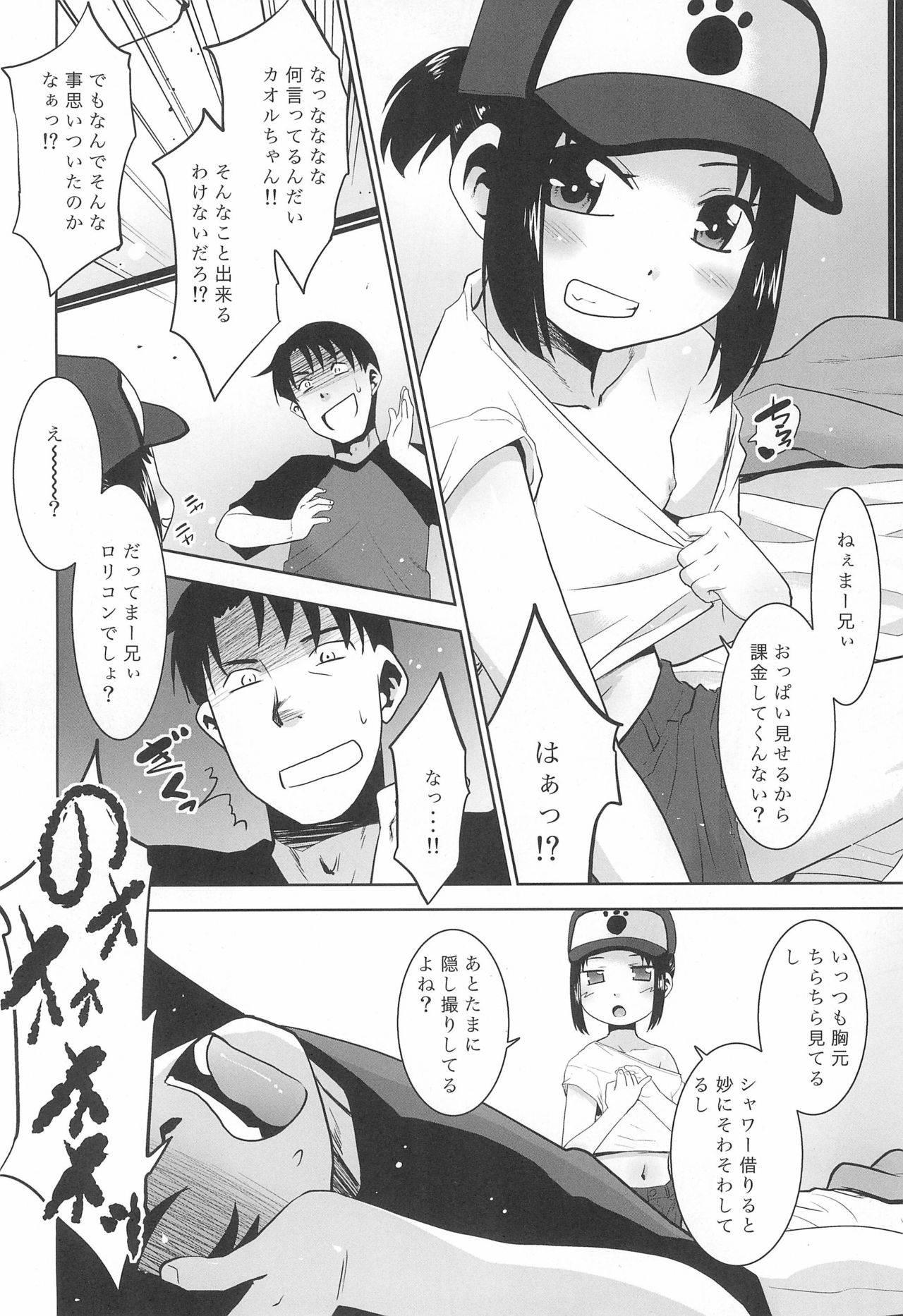 Charge!! or die ~Kakin ka Shi ka~ page 8 full