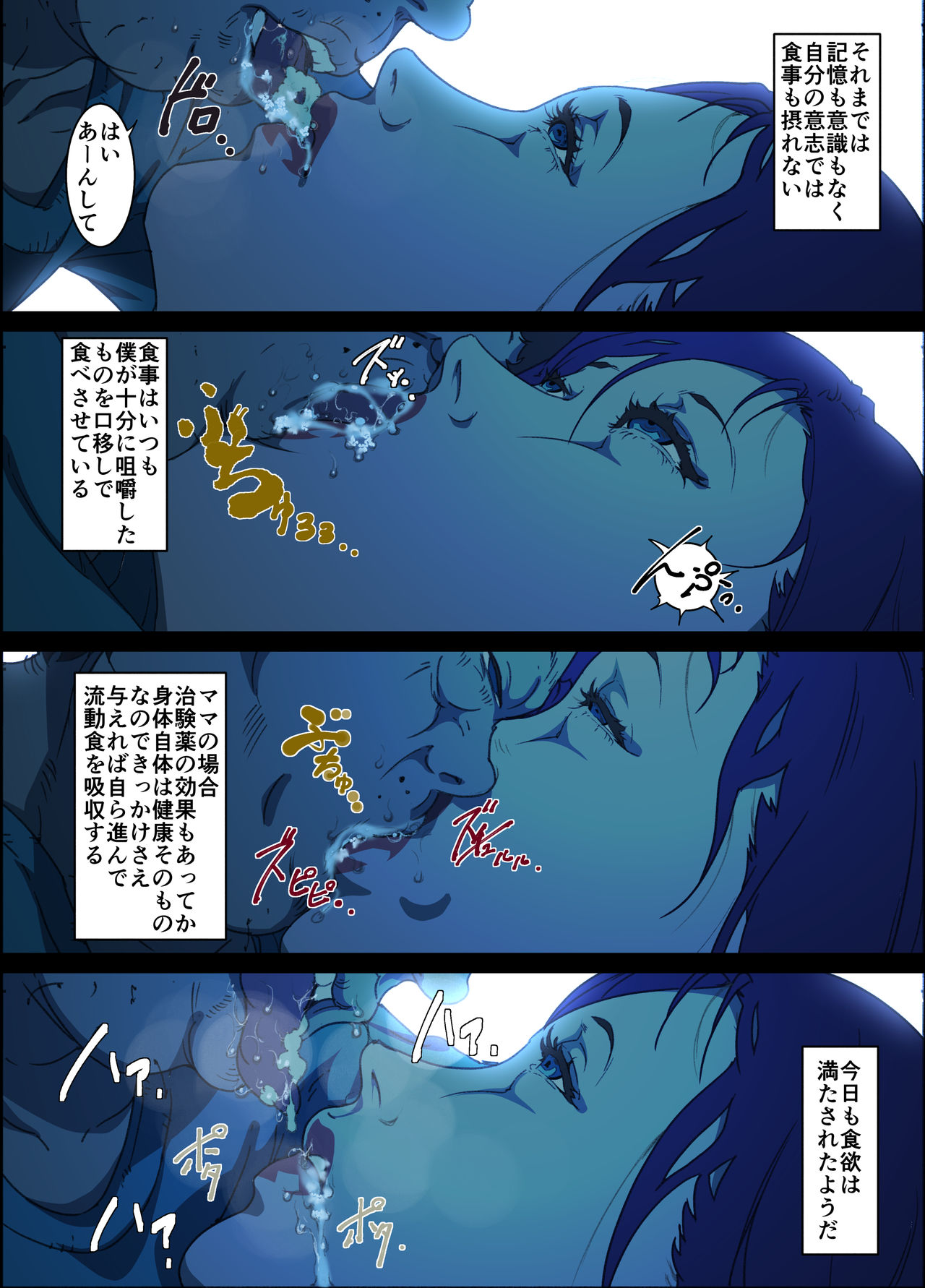 Mama Ningyou Lobotomy Shujutsu ni Shippai Shita Hahaoya o Dutch Wife ni Shiteiru Musuko no Hanashi. page 9 full