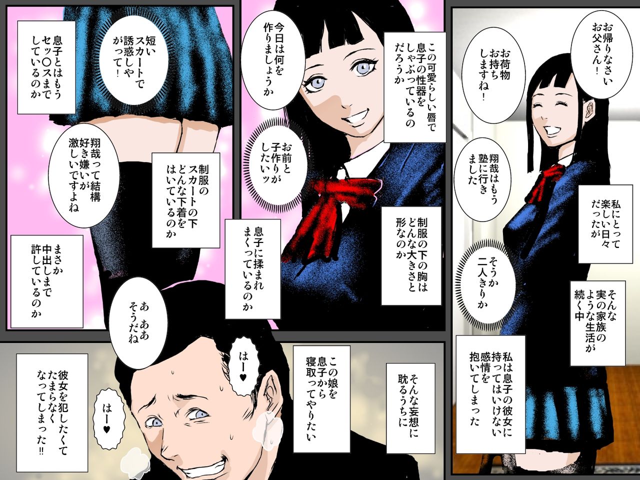 Musuko no Kanojo wa Netori Oyaji no Seidorei page 11 full