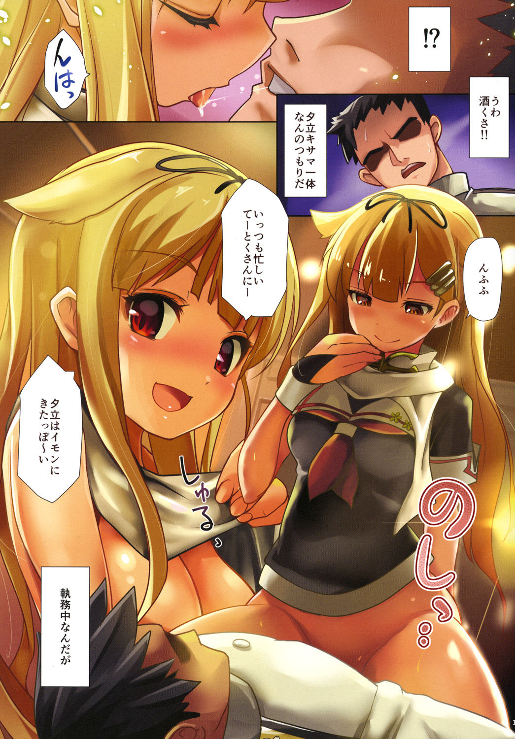 Kashima no Ecchi na Nisshi page 11 full