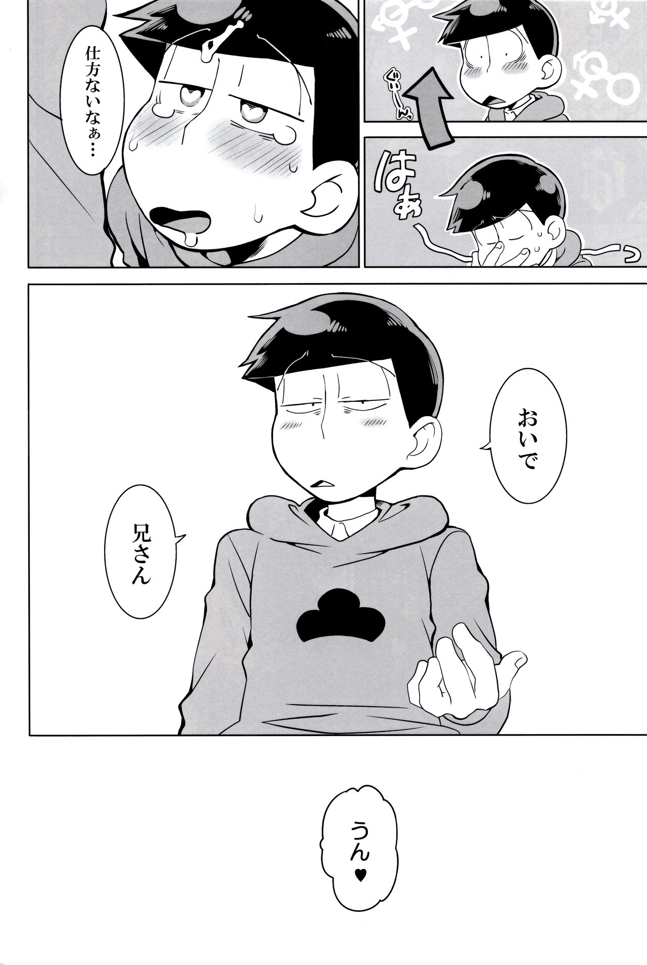 Hasamu no mo Ii kedo... page 11 full
