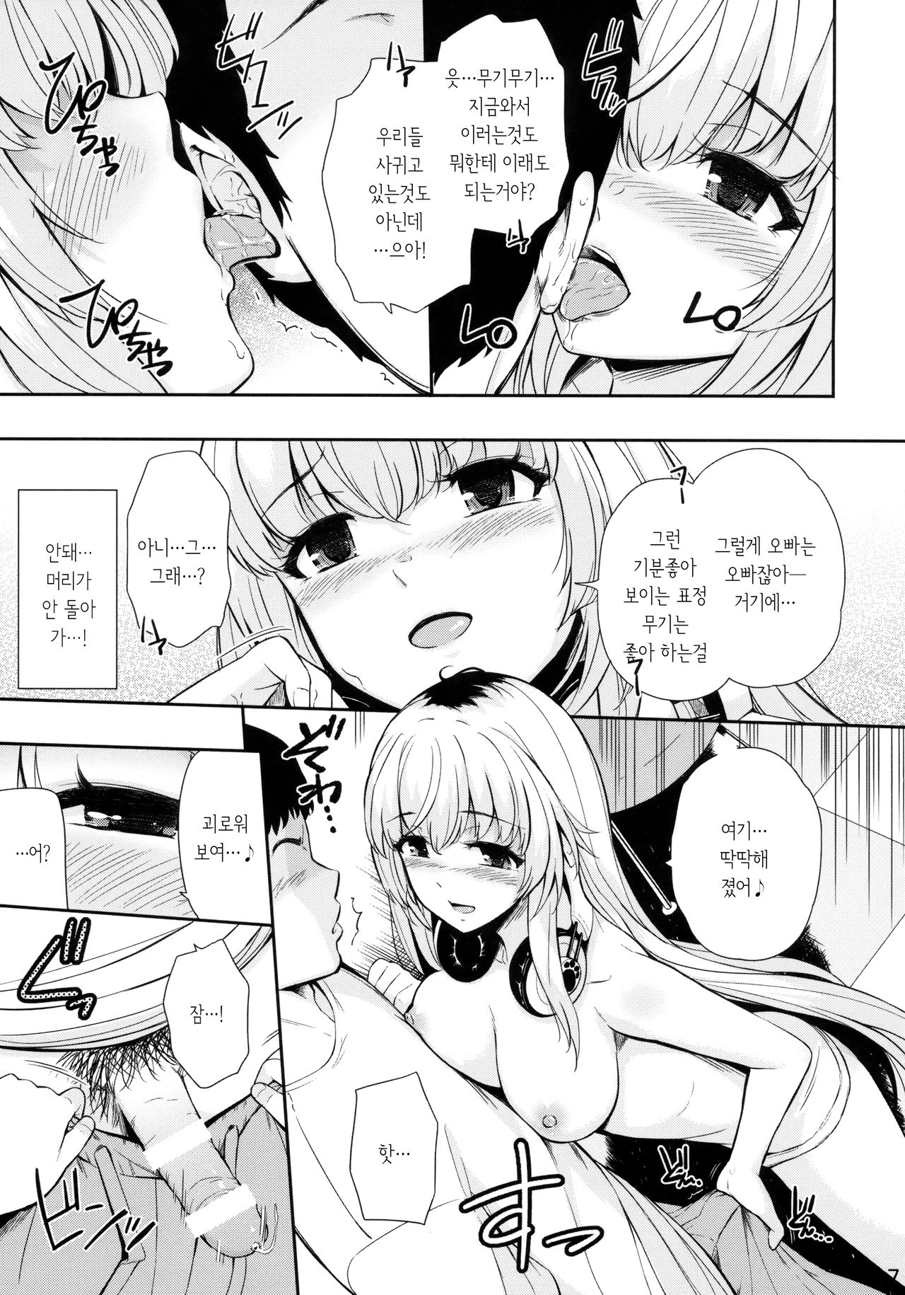MURAMURAMUGIMUGI page 6 full