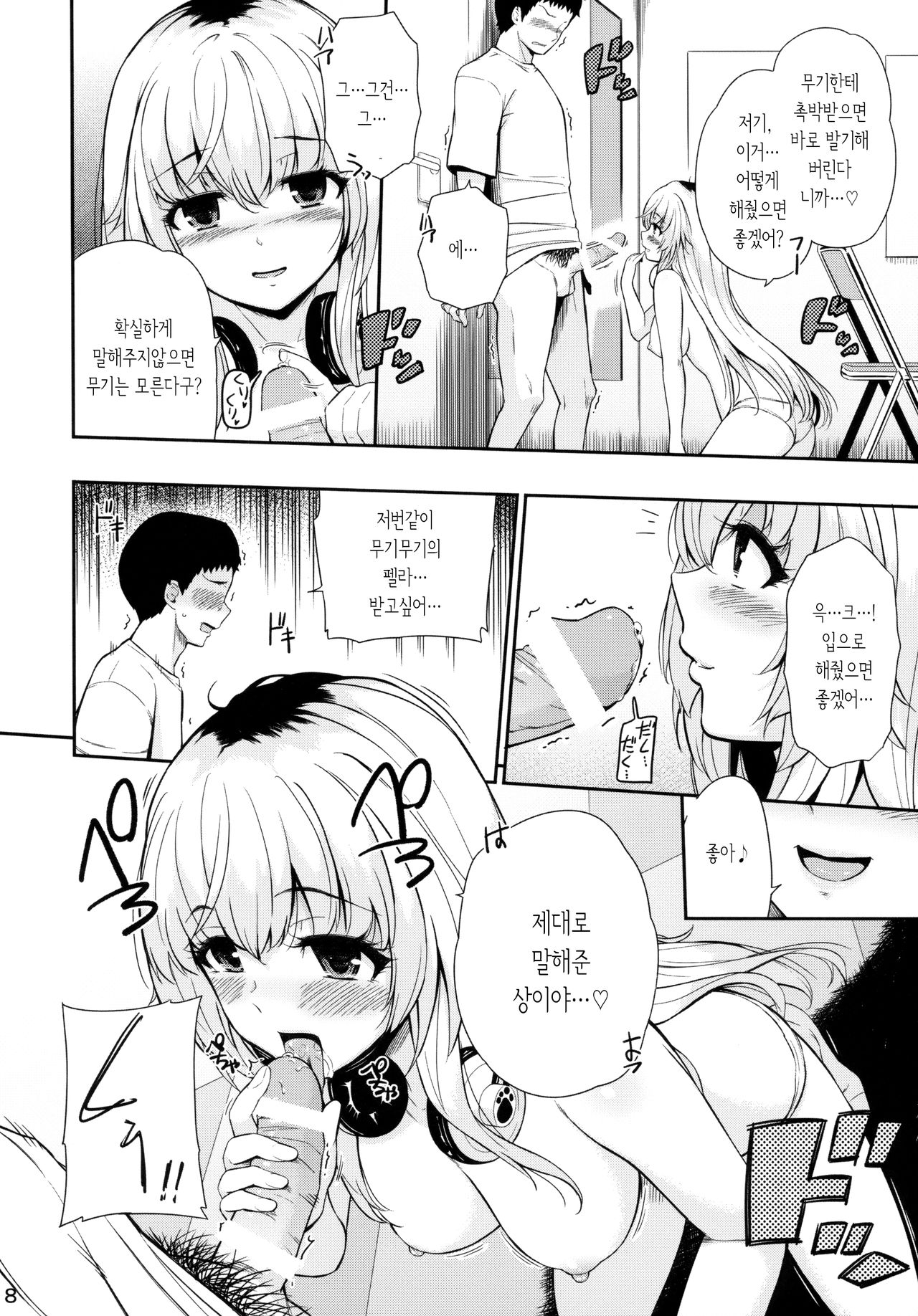 MURAMURAMUGIMUGI page 7 full