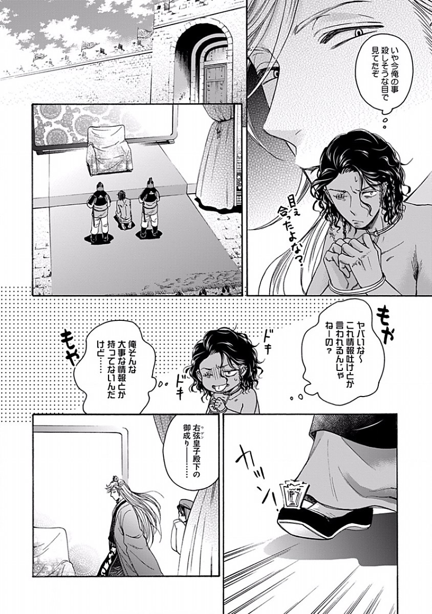 Teikoku no Kangan page 12 full