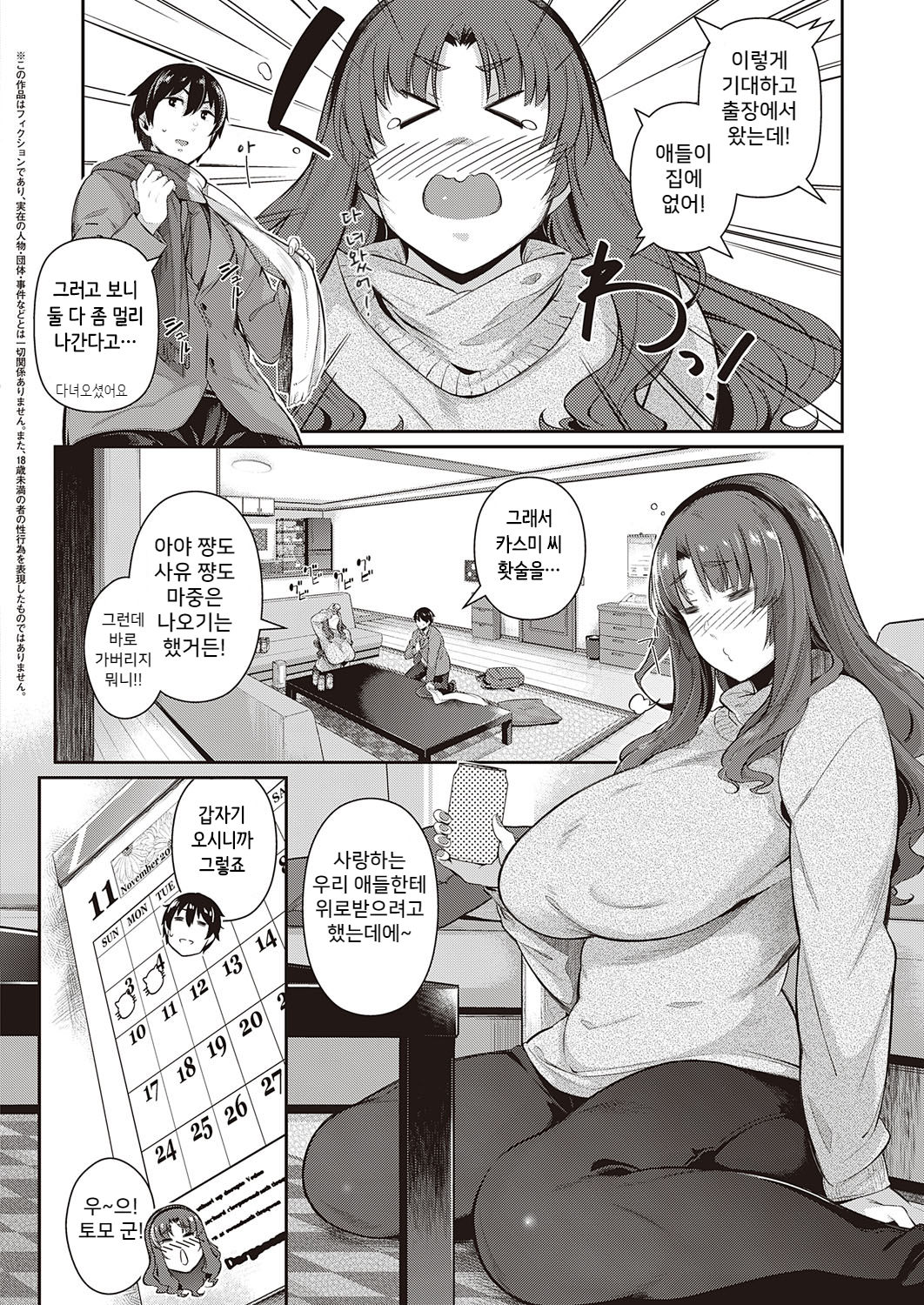 Takamine-ke no Ichirinka ~gypsophila~ page 2 full