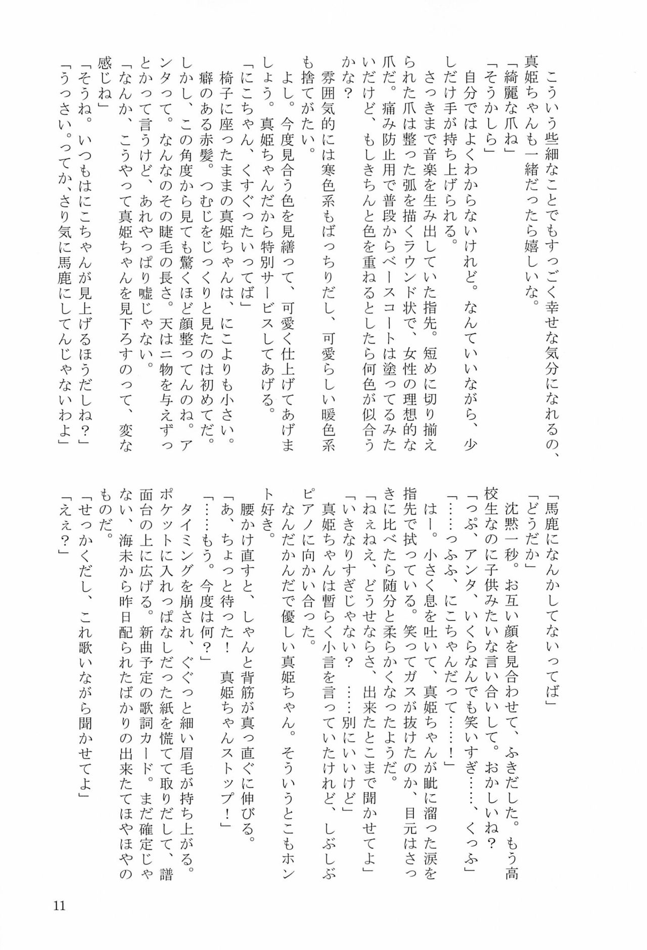 Hanayoi page 11 full