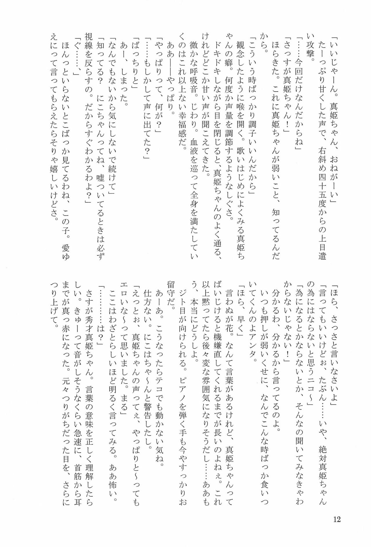 Hanayoi page 12 full