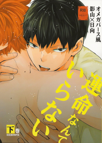 (C95) [Bubunhanten (Kazuki Rai)] Unmei nante Iranai Gekan (Haikyuu!!) [Spanish] cover
