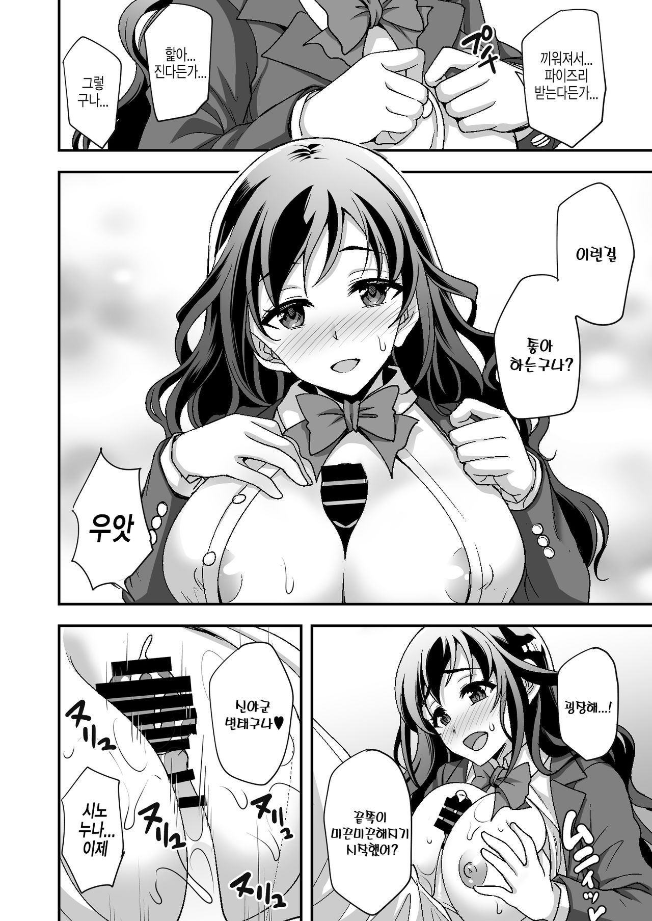 Geshukusaki no JK Ryoubo ga "Mama" Sugiru ~Onee-san to Amaama Ecchi~ | 하숙집의 JK 사감이 너무 마마야 ~누나랑 꽁냥꽁냥 섹스~ page 12 full