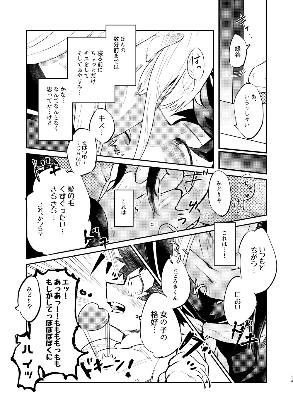 Kouka wa Batsugunda!? page 10 full