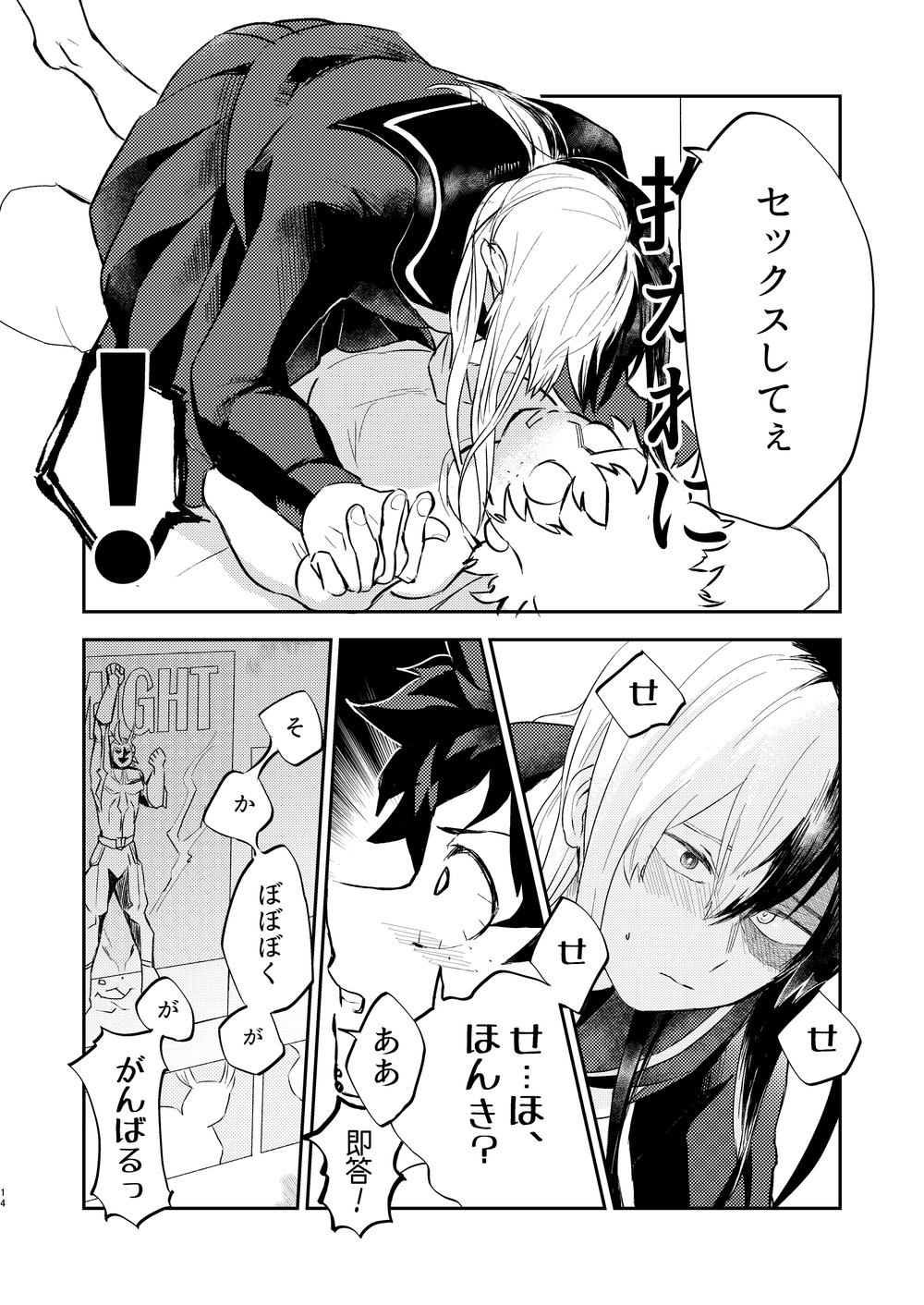 Kouka wa Batsugunda!? page 11 full