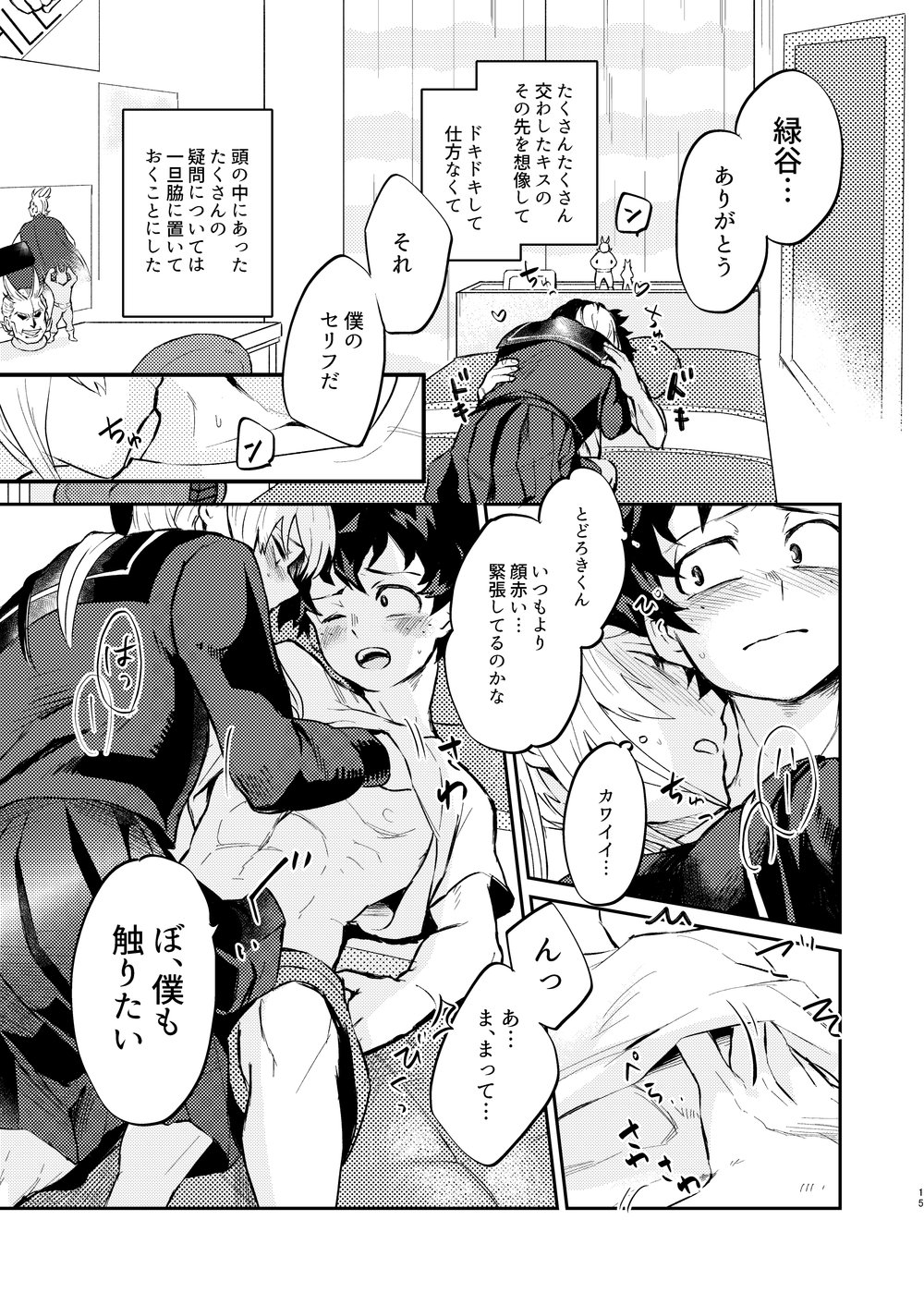 Kouka wa Batsugunda!? page 12 full