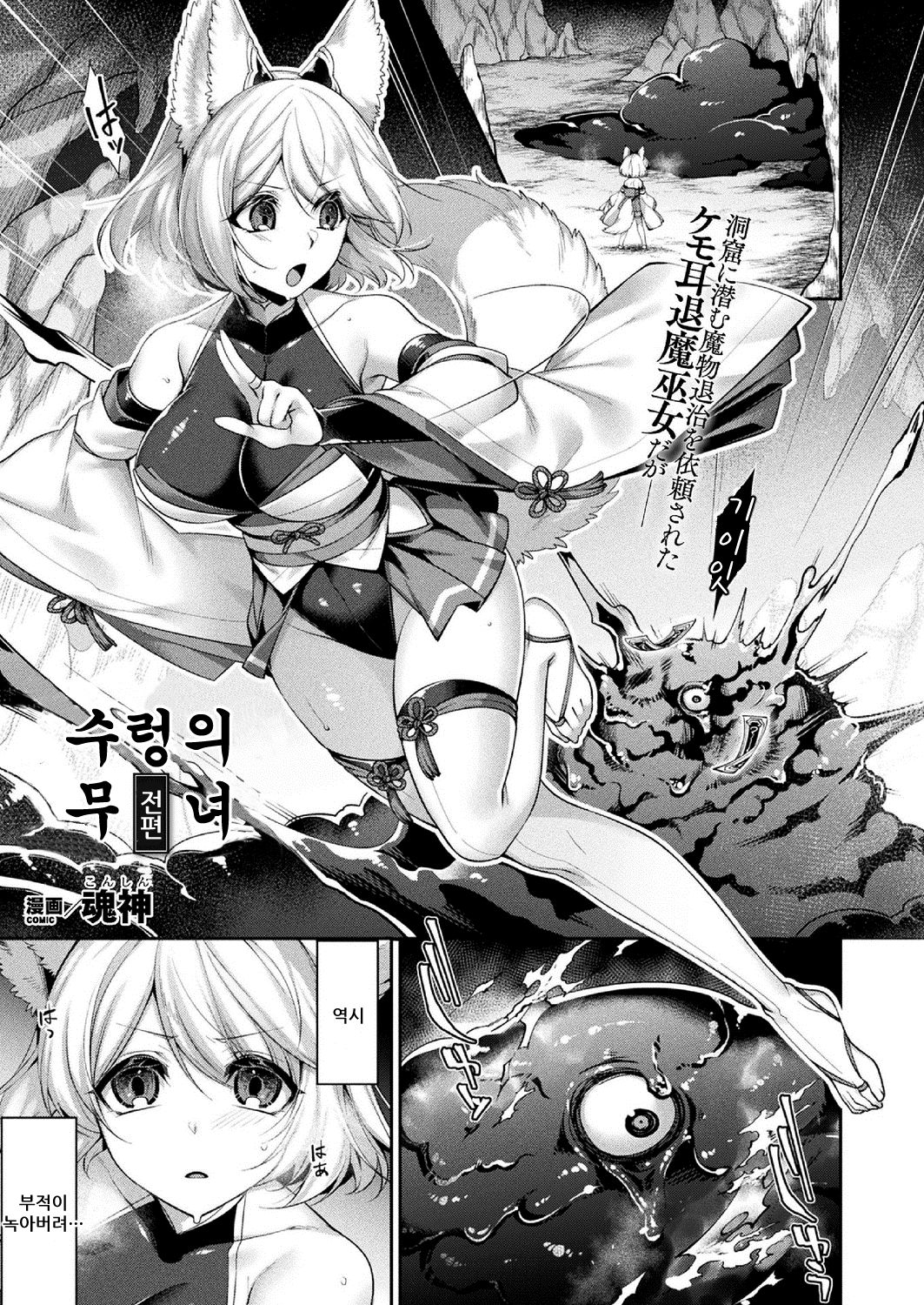 Doronuma no Miko Zenpen | 수렁의 무녀 전편 page 1 full