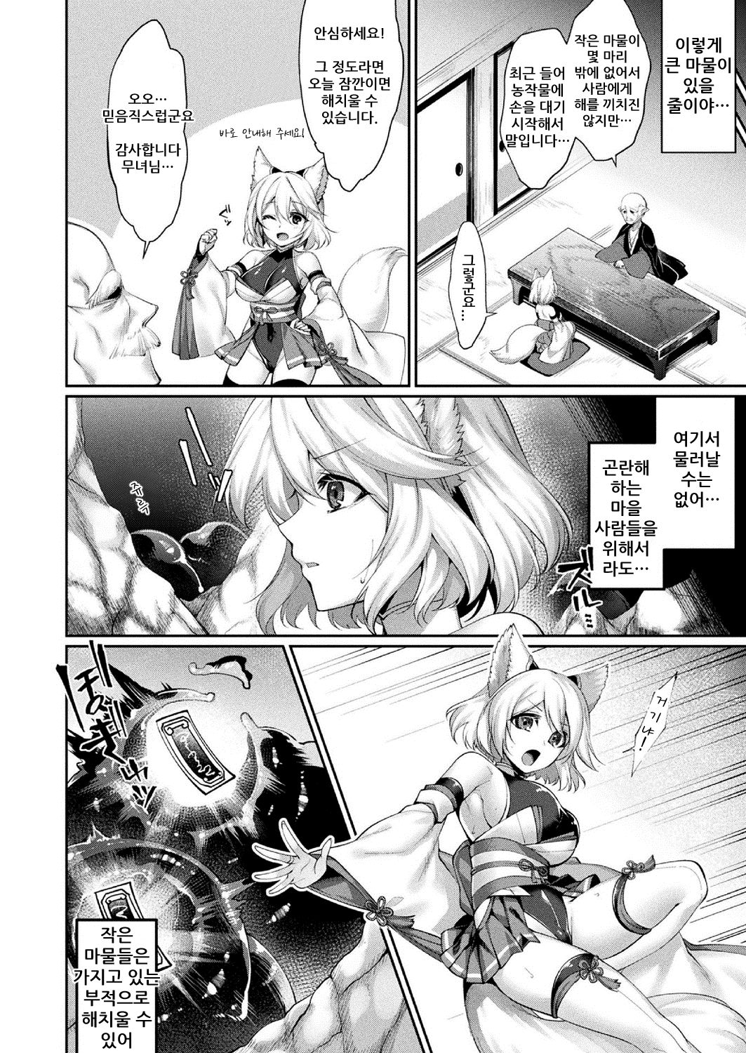 Doronuma no Miko Zenpen | 수렁의 무녀 전편 page 2 full