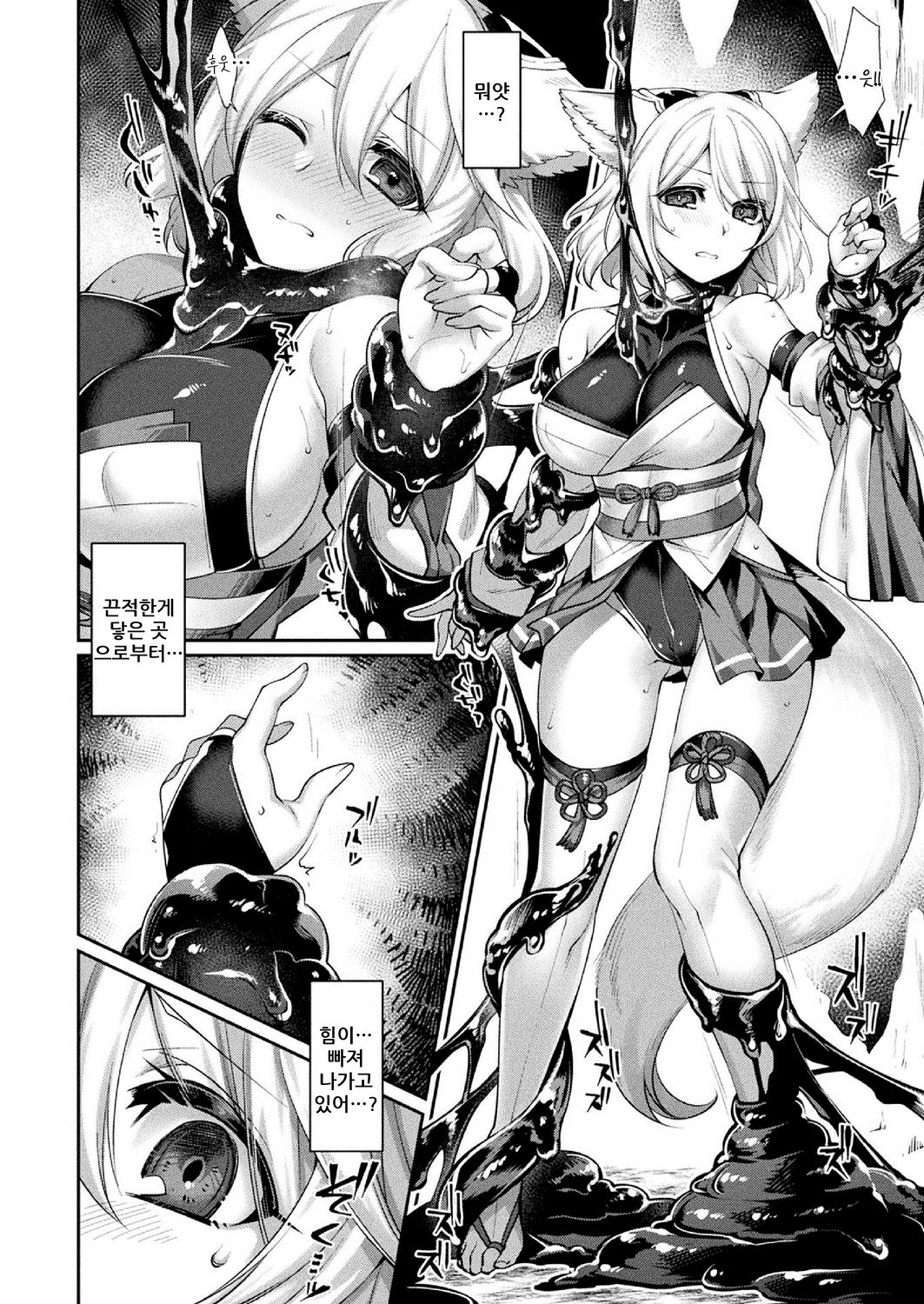 Doronuma no Miko Zenpen | 수렁의 무녀 전편 page 4 full