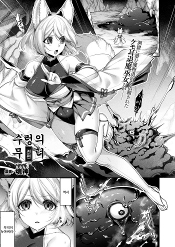[Konshin] Doronuma no Miko Zenpen | 수렁의 무녀 전편 (COMIC Unreal 2020-10 Vol. 87) [Korean] [Digital] cover