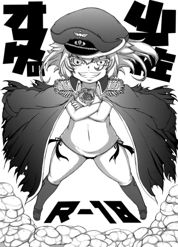 [Zenryoku! Gorillabinta Gakuen] Omake no Shousa  (Youjo Senki) [Digital] cover
