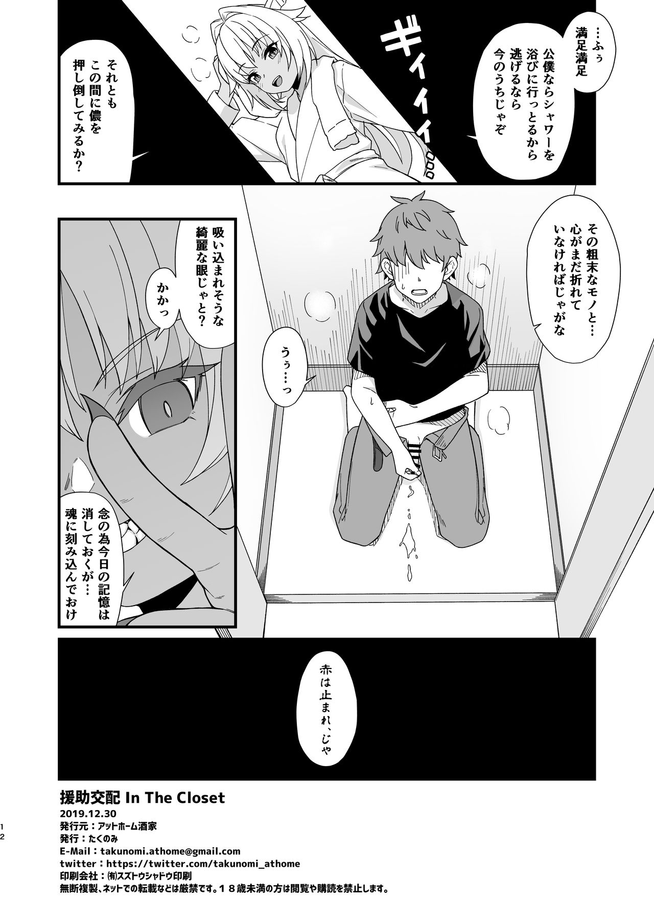 Enjo Kouhai In The Closet page 12 full