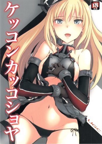 (C89) [UGC (Sasaki Akira)] Kekkon Kakko Shoya (Kantai Collection -KanColle-) [English] {JSRTL} cover
