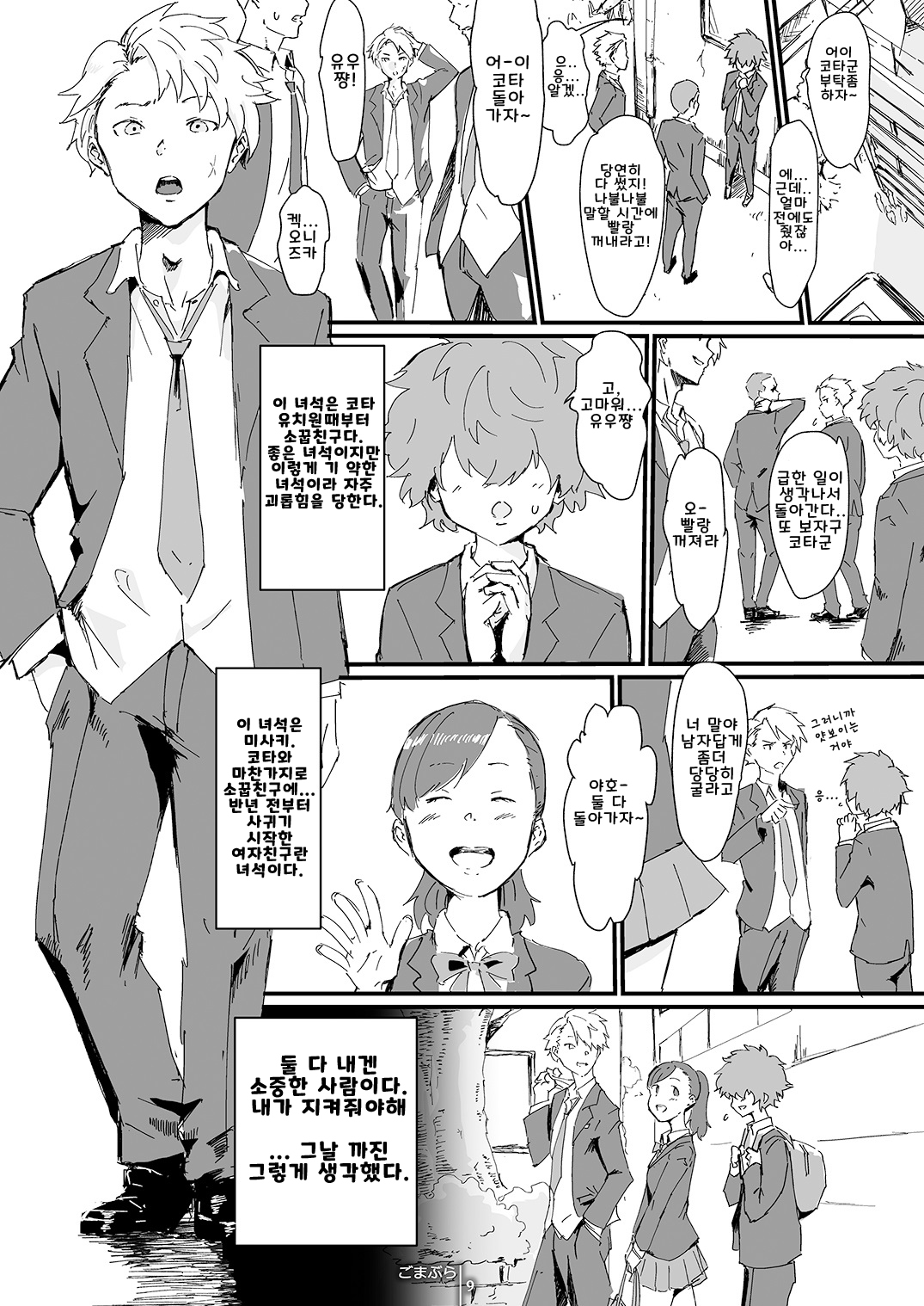 100日後にメス堕ちするヤンキー page 1 full
