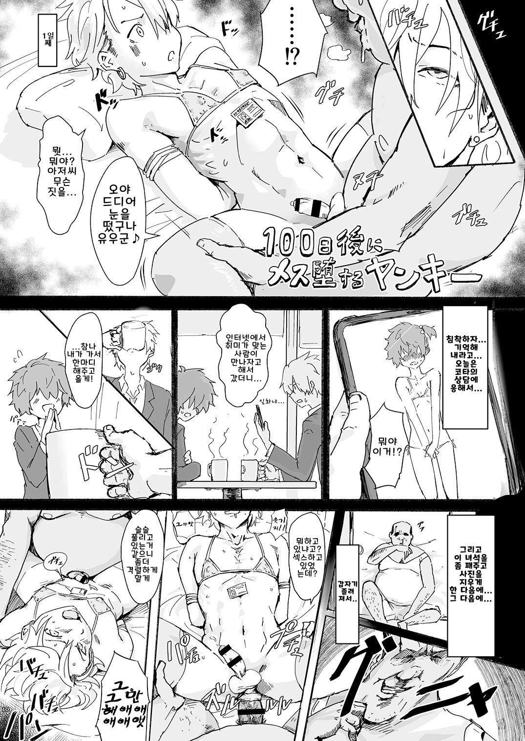 100日後にメス堕ちするヤンキー page 2 full