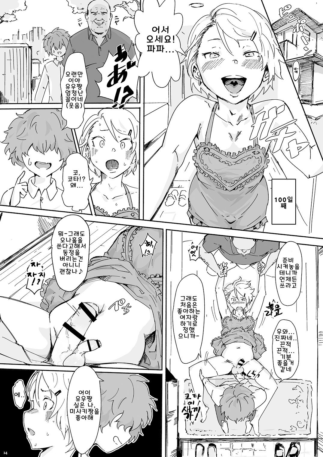100日後にメス堕ちするヤンキー page 6 full