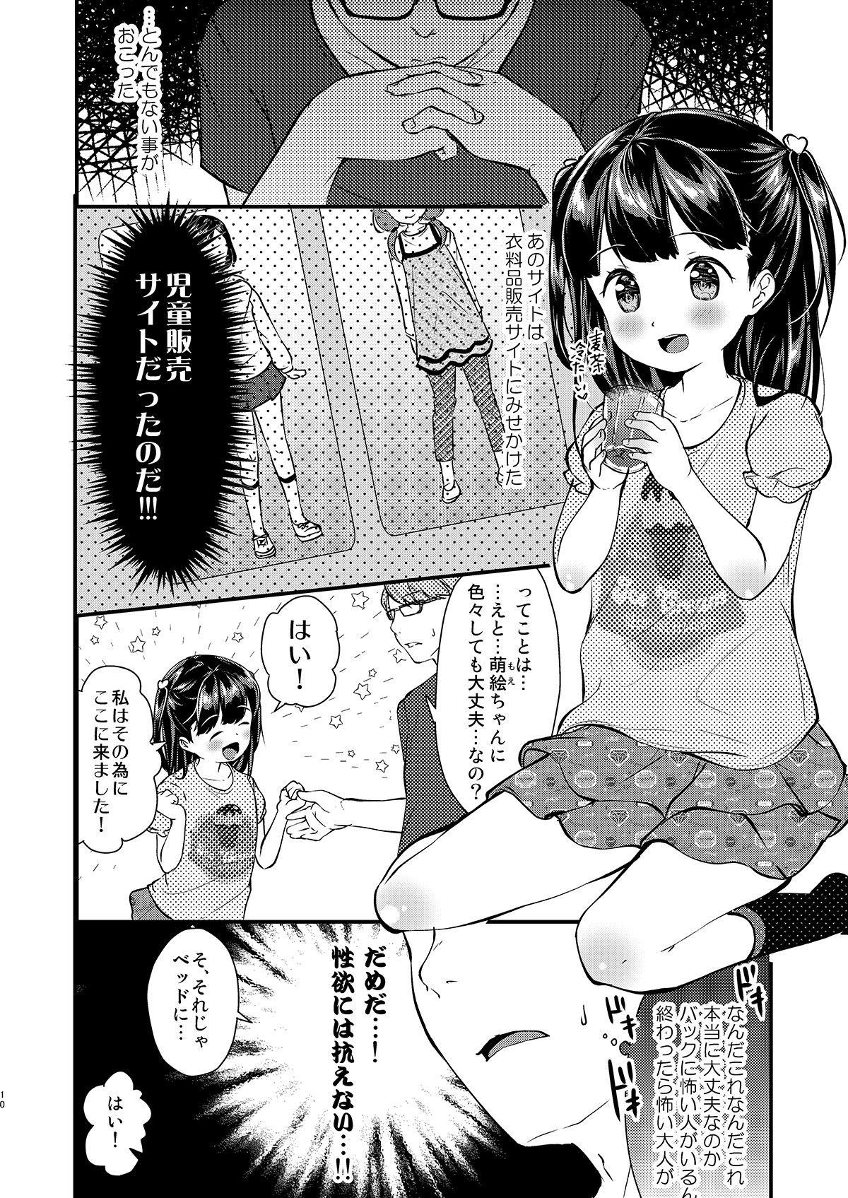 Onnanoko Shopping page 7 full