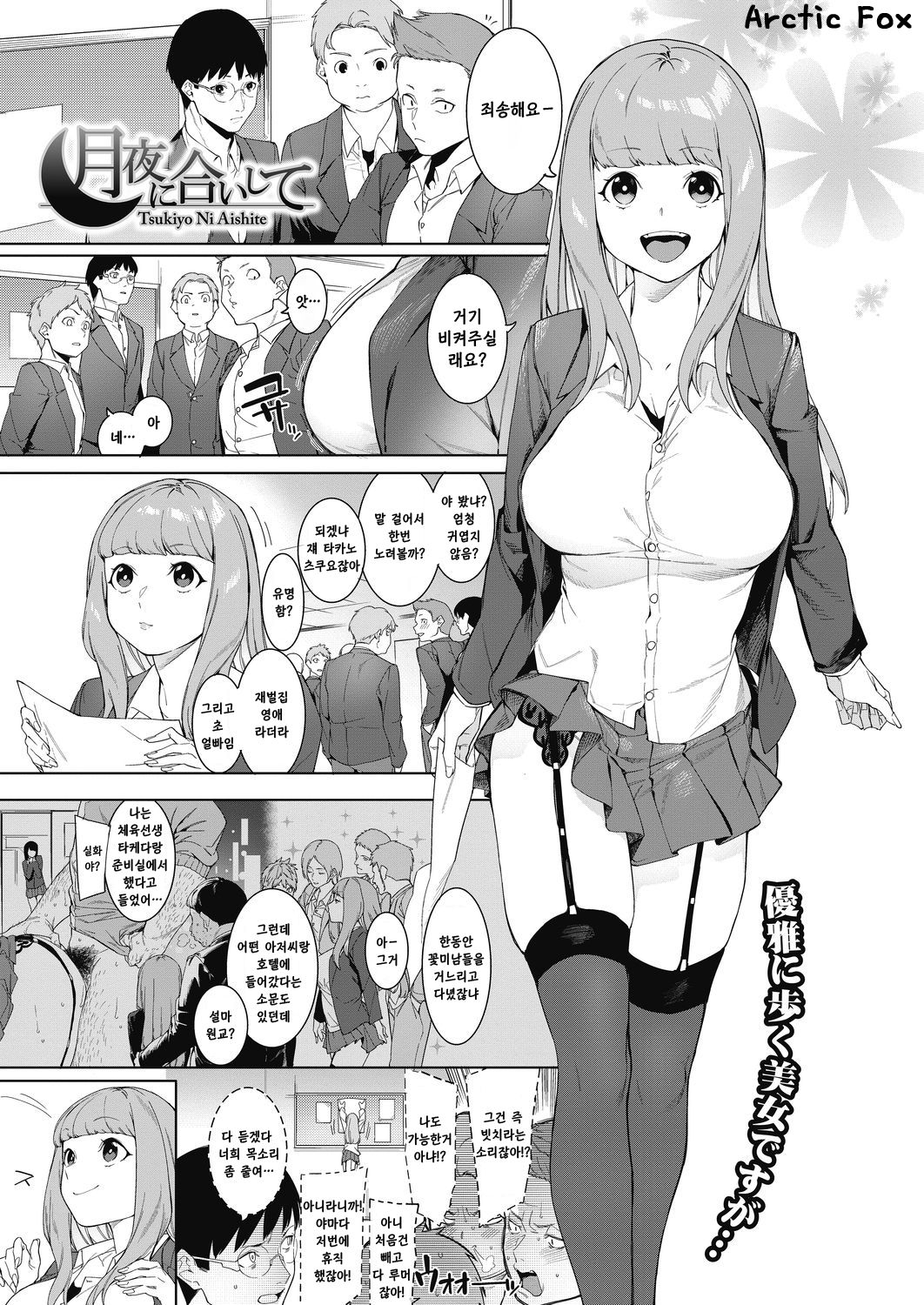 Tsukiyo Ni Aishite | 츠쿠요의 짝 page 1 full