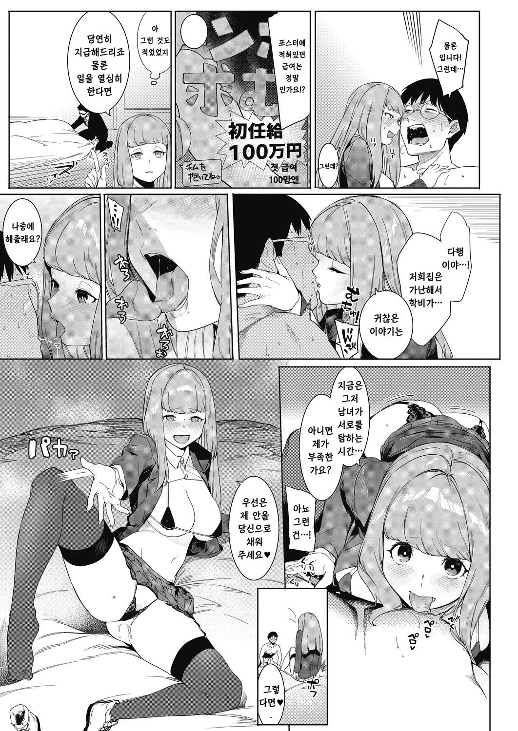 Tsukiyo Ni Aishite | 츠쿠요의 짝 page 11 full