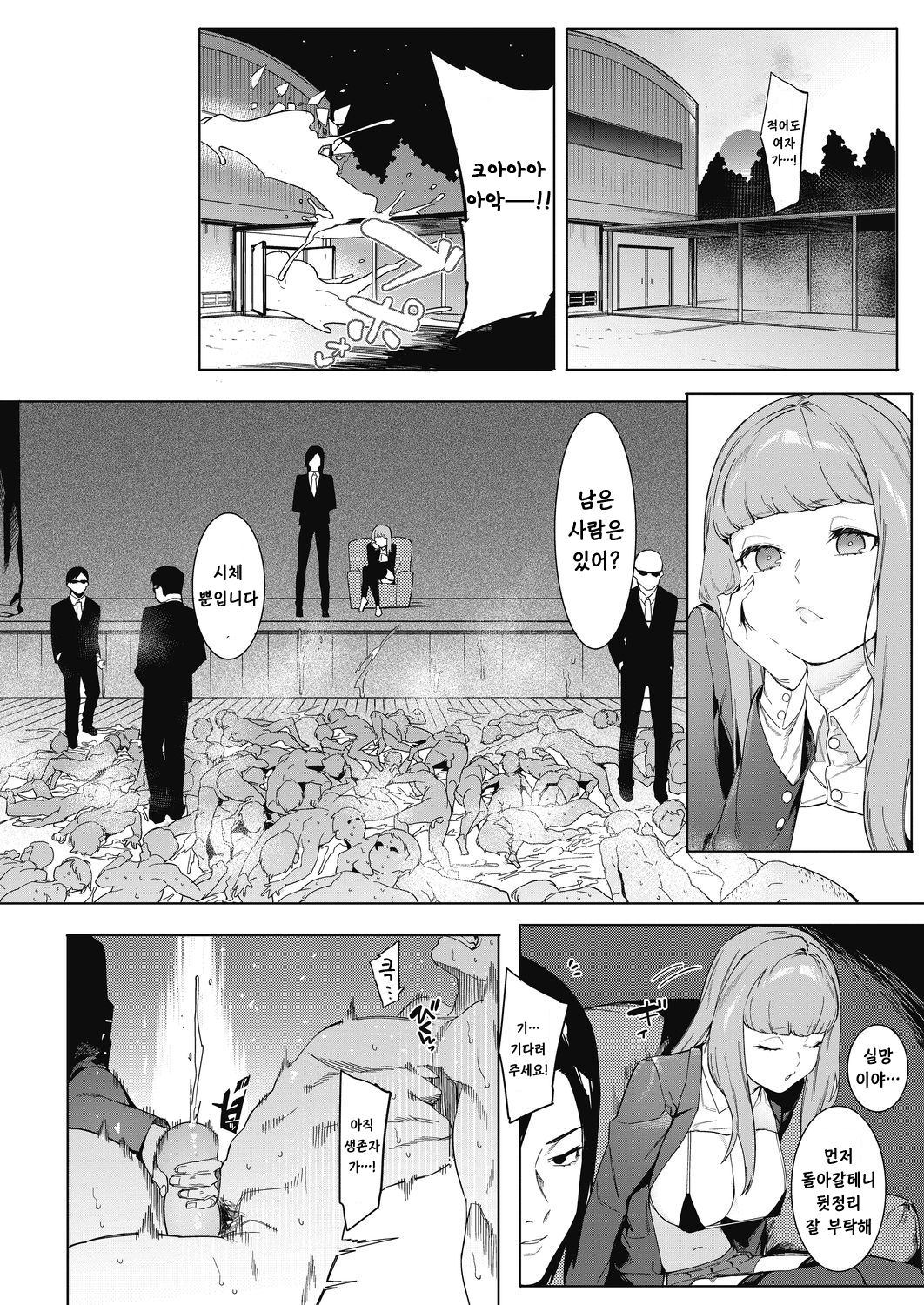 Tsukiyo Ni Aishite | 츠쿠요의 짝 page 8 full