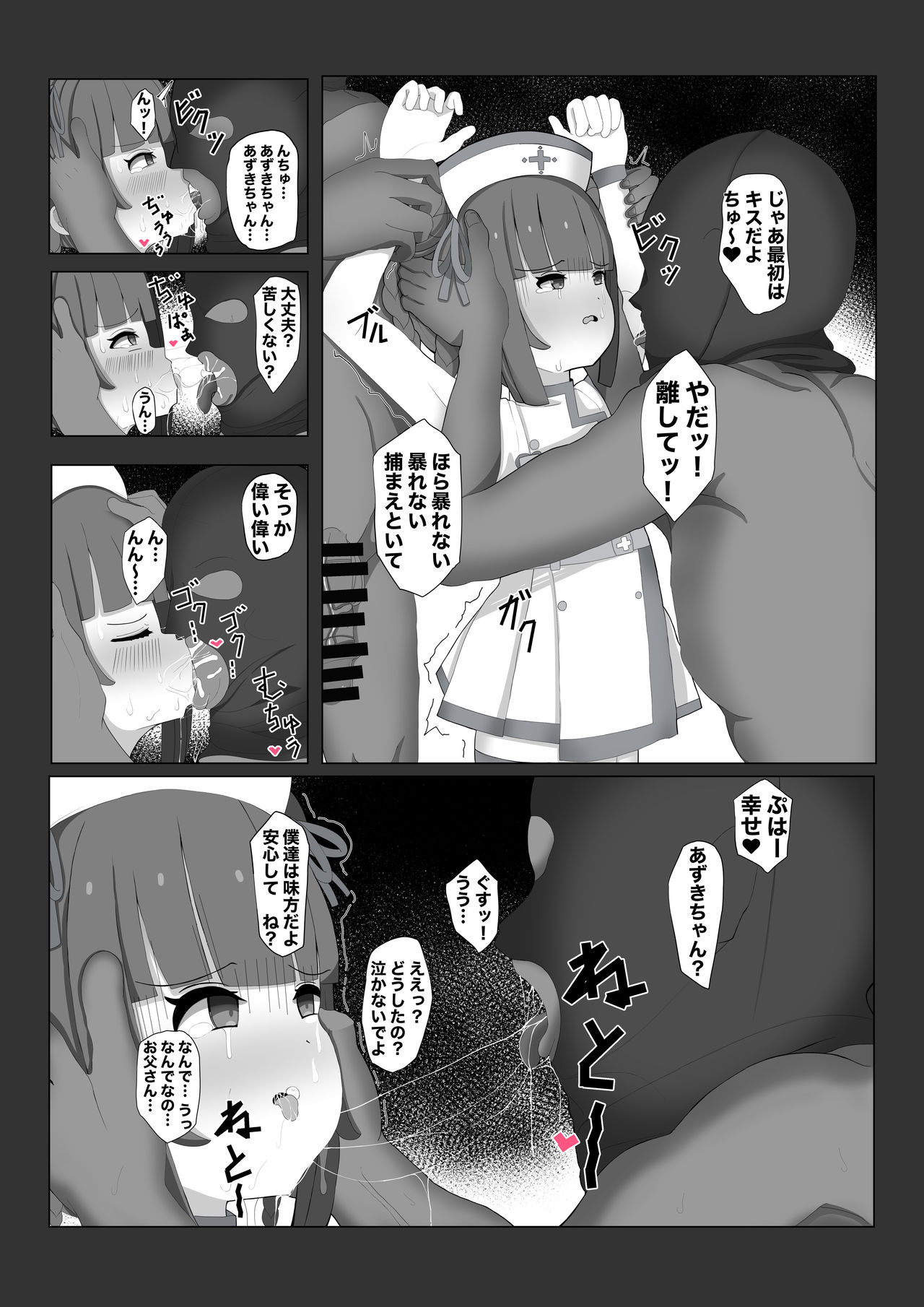 Musume o Okashite kudasai! page 10 full
