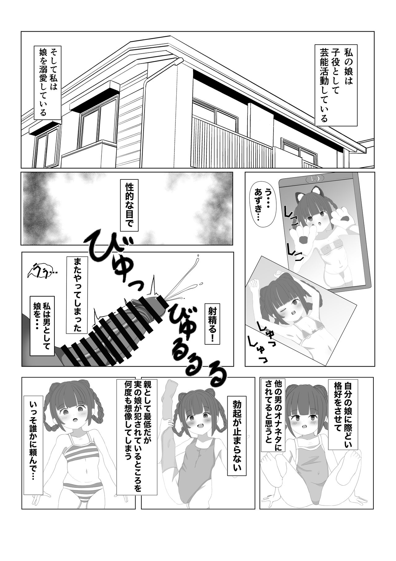 Musume o Okashite kudasai! page 3 full
