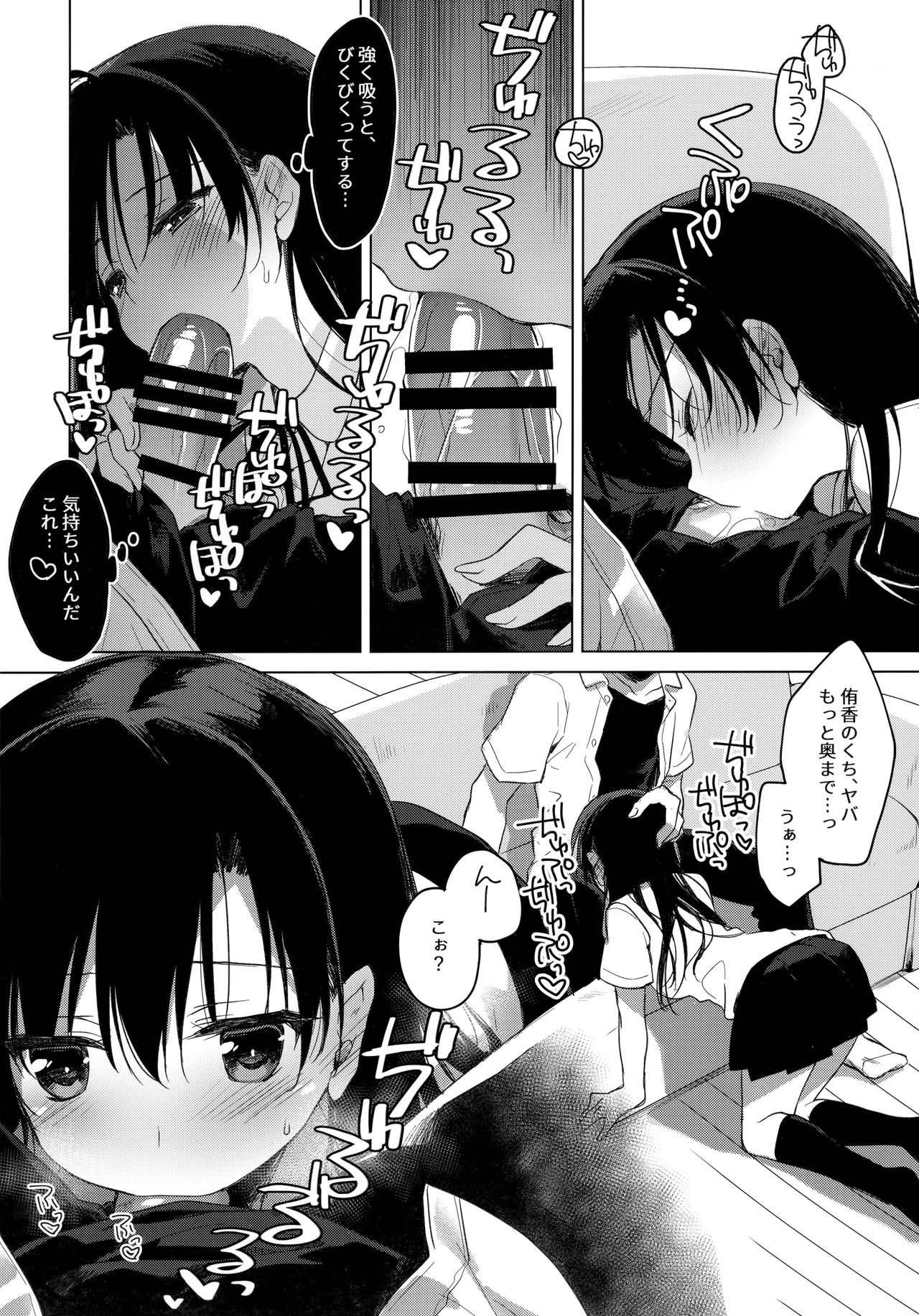 Sirius no Suikan page 11 full