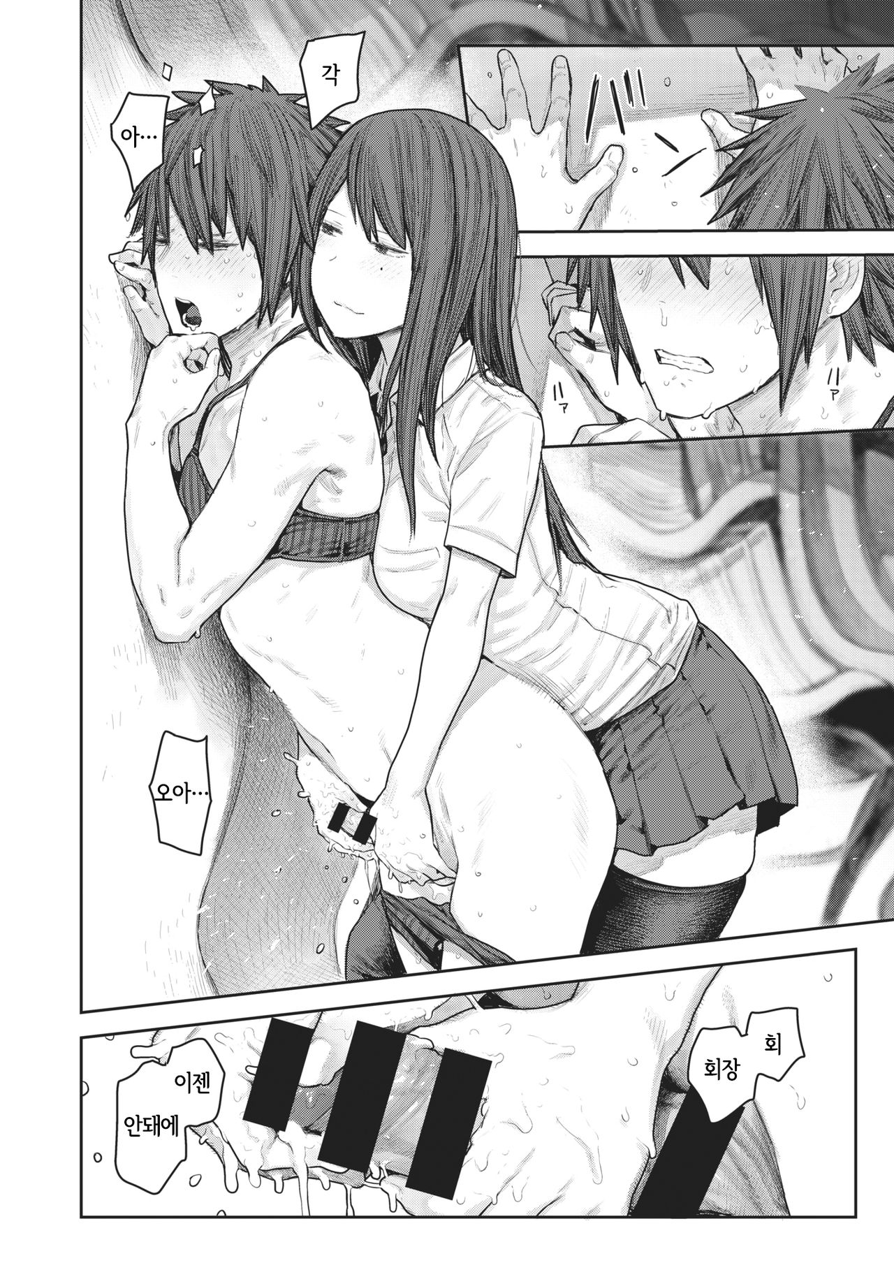 Seitokaishitsu  | 성도회실 page 12 full