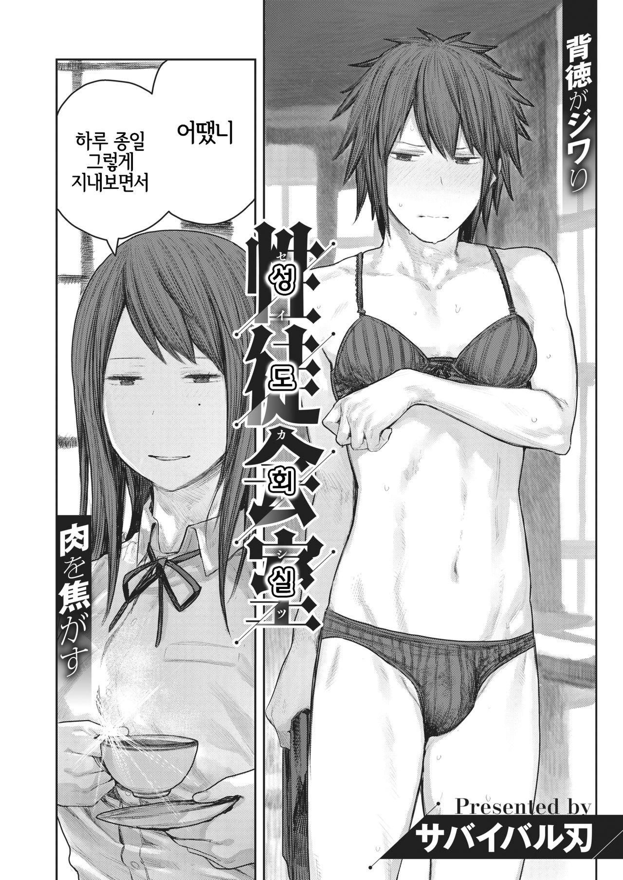 Seitokaishitsu  | 성도회실 page 2 full
