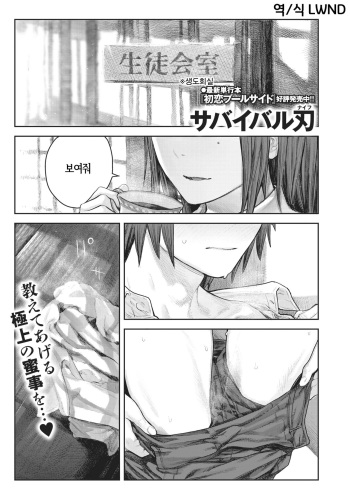 [Survival Knife] Seitokaishitsu  | 성도회실 (COMIC X-EROS #88) [Korean] [LWND] [Digital] cover