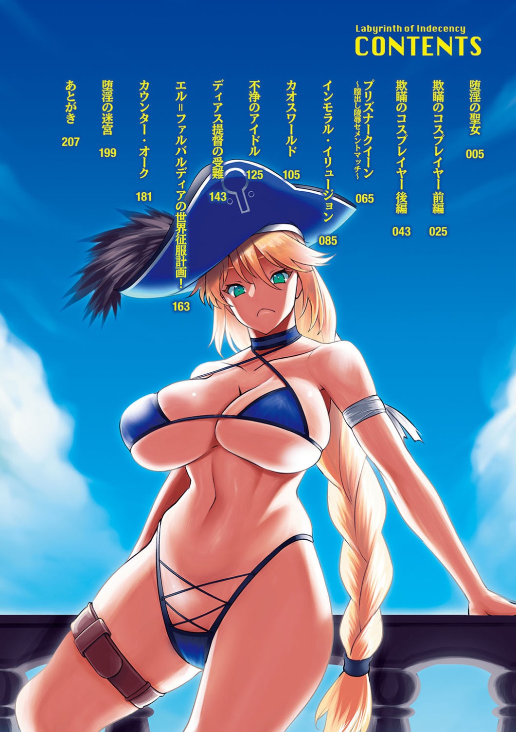 Dain no Meikyuu - Labyrinth of Indecency page 4 full