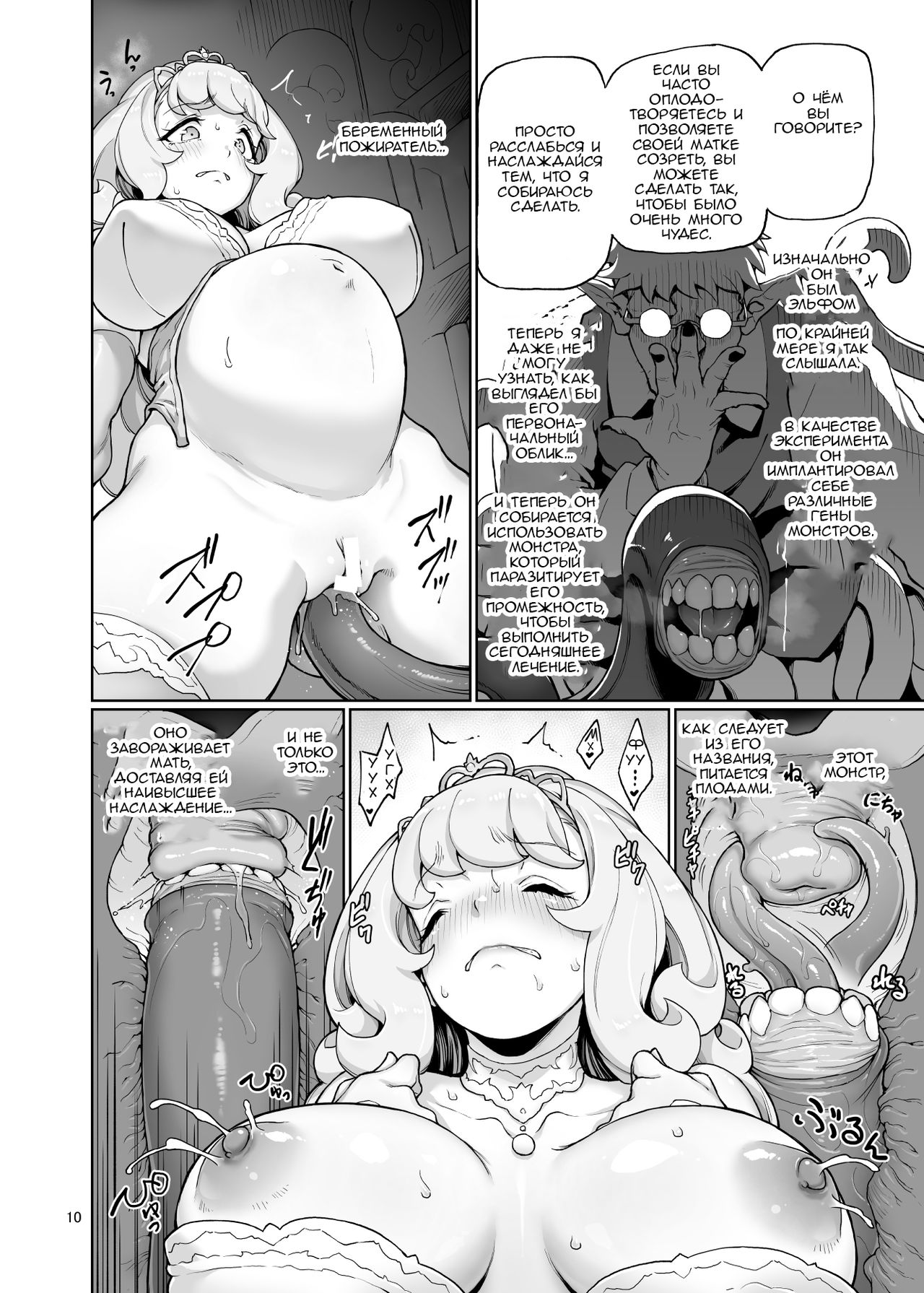 Deviation Princess | Отклонение Принцессы page 11 full