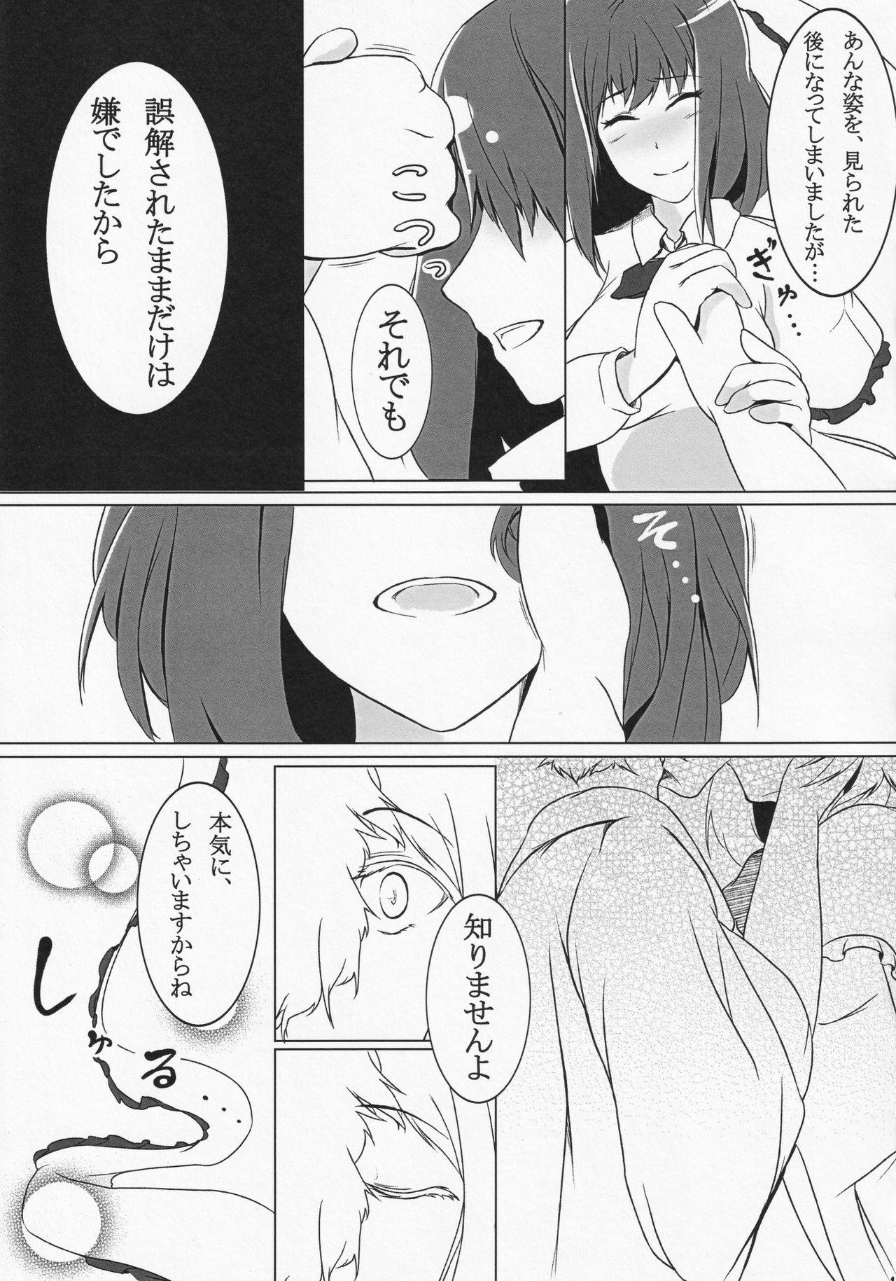 Ryuuguu Kanojo page 12 full